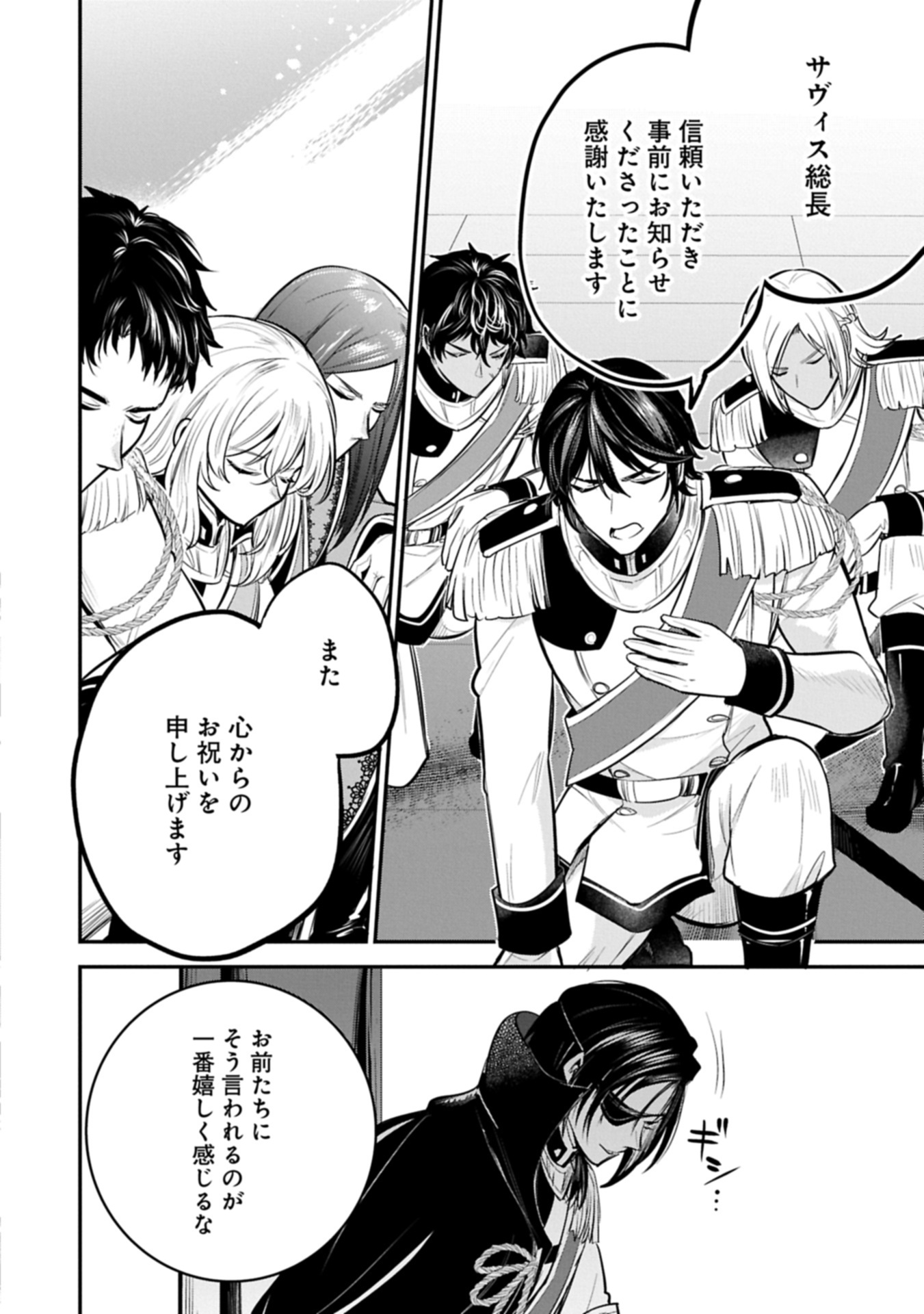 TENSHOU SHITA DAI SEIJO WA, SEIJO DE ARU KOTO O HITA KAKUSU (MANGA) - RAW Chapter 66.2 page 10 - nihonkuni.com