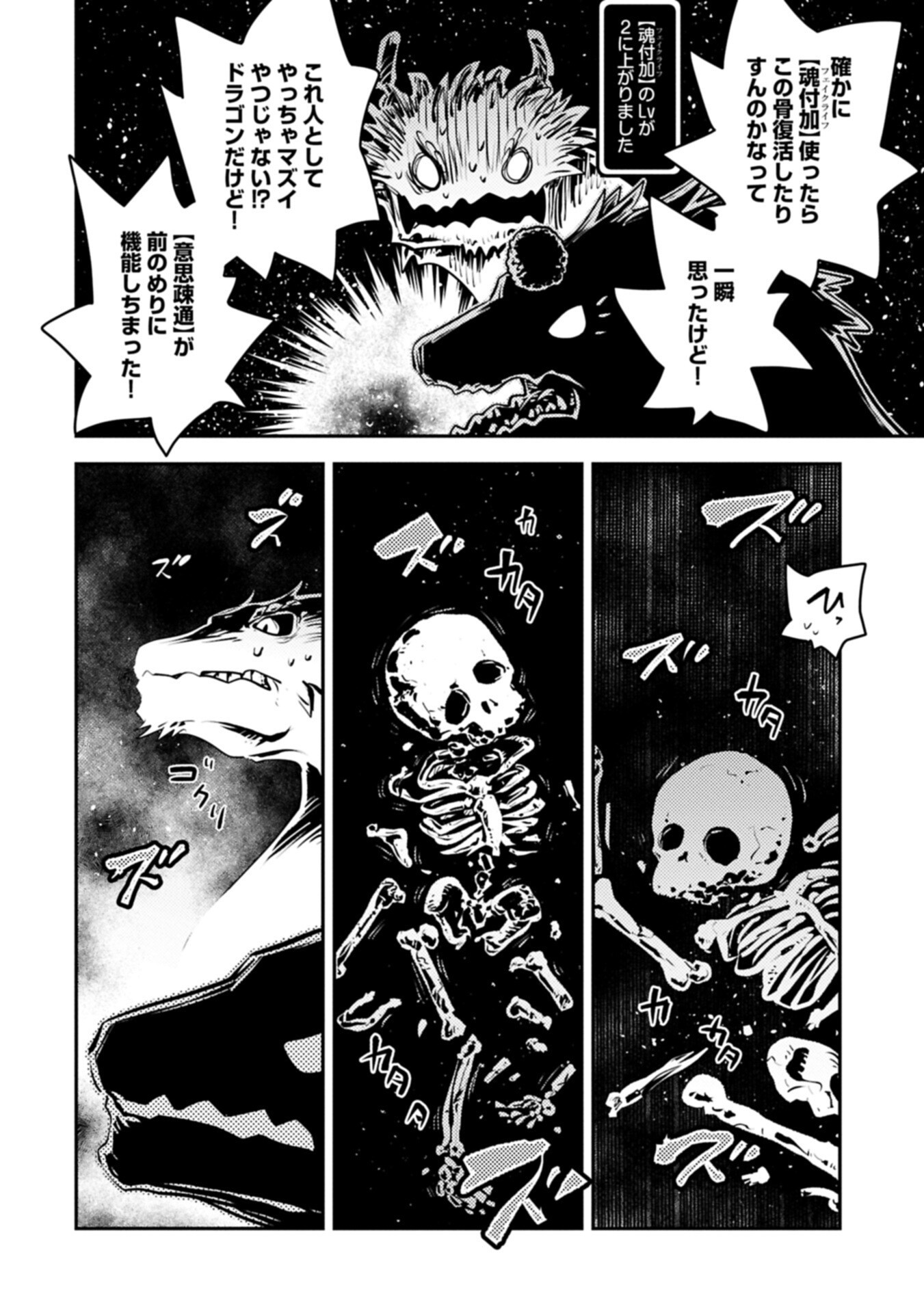 TENSEI SHITARA DRAGON NO TAMAGO DATTA - SAIKYOU IGAI MEZASA NEE (MANGA) Chapter 50.2 page 10 - nihonkuni.com