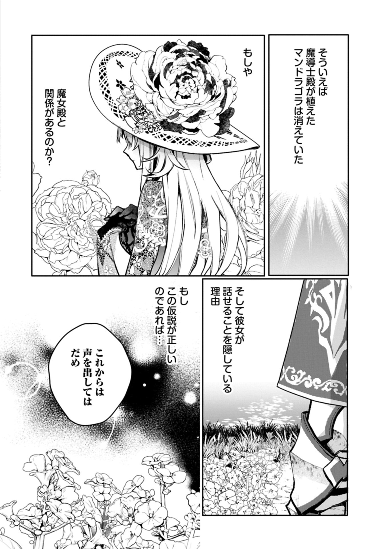 MAMONO (MANDRAGORA) TTE BARETARA TOUBATSU DESU KA?: HANA NO MAJO NO HOHOEMI WA KANCHIGAI NO TANE WO MAKU Chapter 7.2 page 10 - nihonkuni.com
