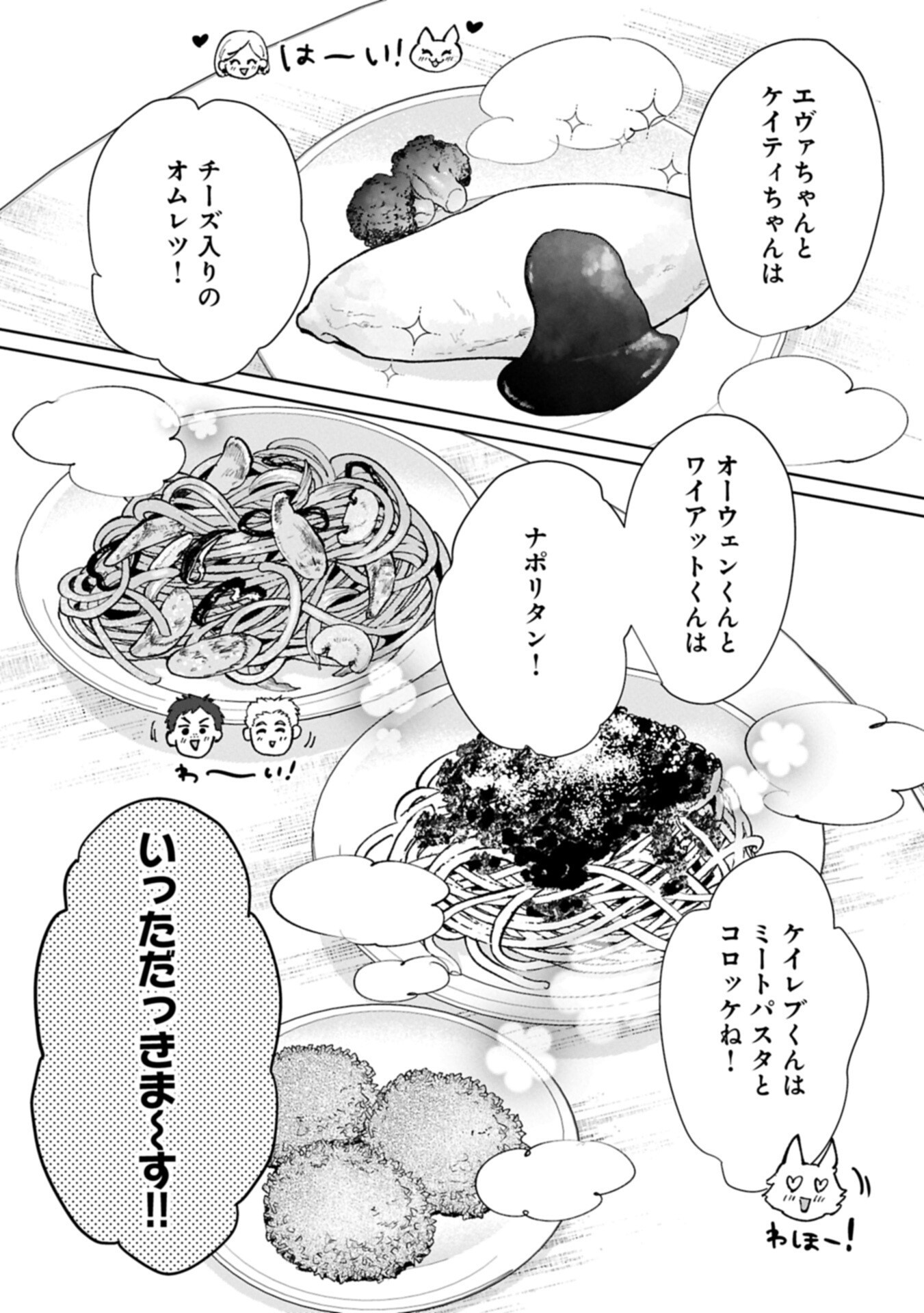 ASHITA MO II HI DE ARIMASU YOUNI. ~ISEKAI DE ATARASHII KAZOKU GA DEKIMASHITA~ SANKYOUDAI NO HOKKORI GOHAN NIKKI Chapter 6.2 page 10 - nihonkuni.com