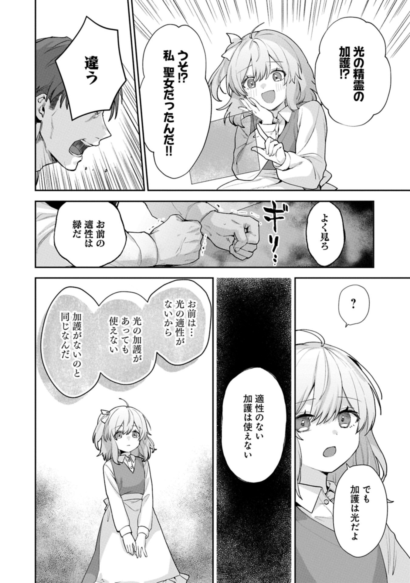 SEIJO NO KAGO WO FUTAGO NO IMOUTO NI UBAWARETA NODE TABI NI DEMASU ~YASASHII KAZOKU GA DEKIRU MADE~ RAW Chapter 9.2 page 10 - nihonkuni.com