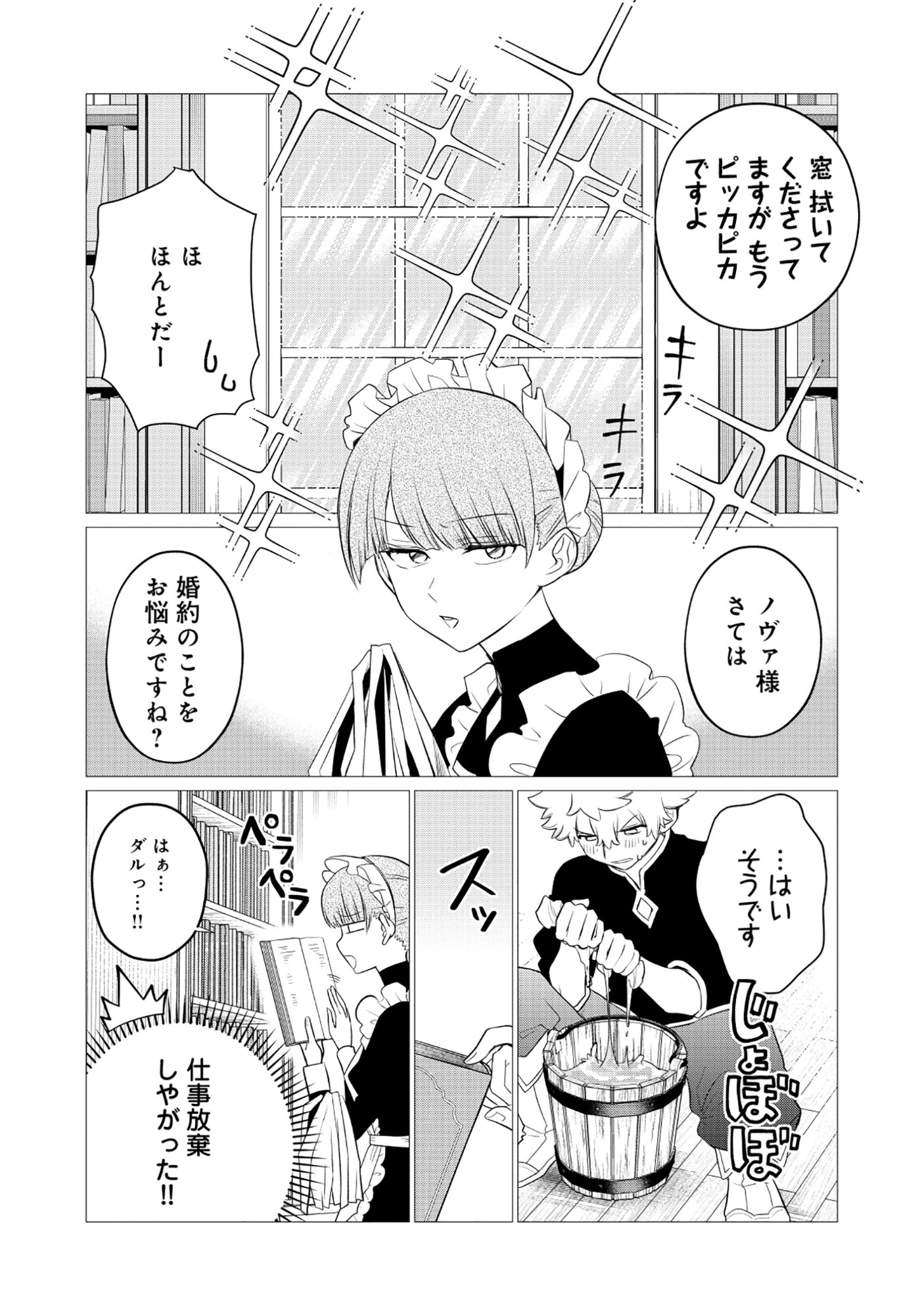 SHUKUTEKI NO IE NO DOUSHUYU WO TSUMA NI MORAIMASHITA: TSUMA WA KAREN DE HAKANAKUTE YASASHIKUTE KASHIKUTE KAWAIKUTE SAIKOU DESU Chapter 2.1 page 10 - nihonkuni.com