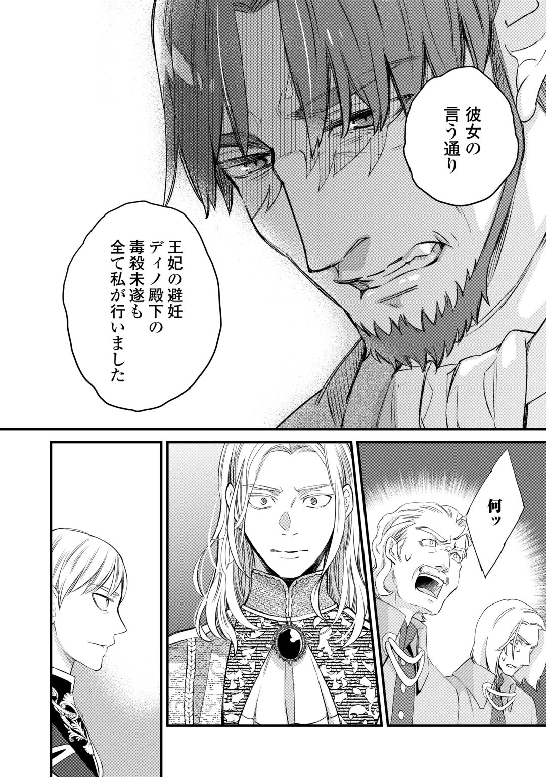 HONJITSU, ANATA WO AISURU NO WO YAMEMASU ~OUHI TO FURIN SHITA ANATA GA WARUI NO DESU YO?~ RAW Chapter 14 page 10 - nihonkuni.com