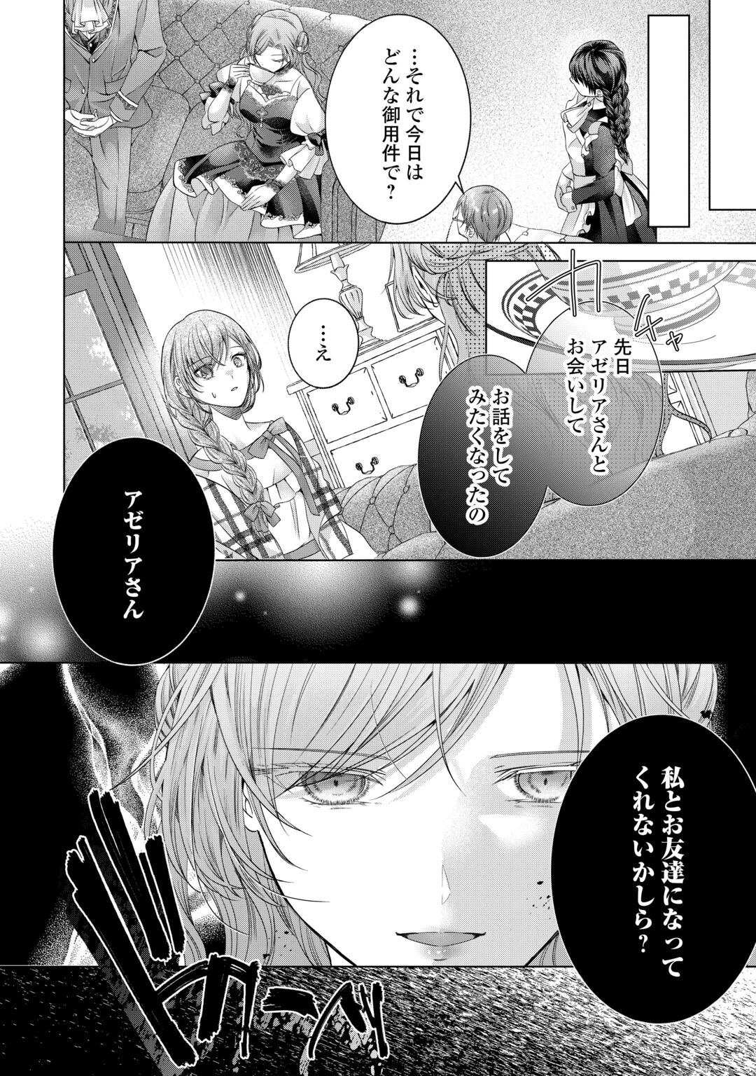 YOMEI SENKOKU WO UKETA NO DE WATASHI O KAERIMINAI KAZOKU TO KONYAKUSHA NI SHUUCHAKU SURU NO WO YAMERU KOTO NI SHIMASHITA Chapter 14 page 10 - nihonkuni.com
