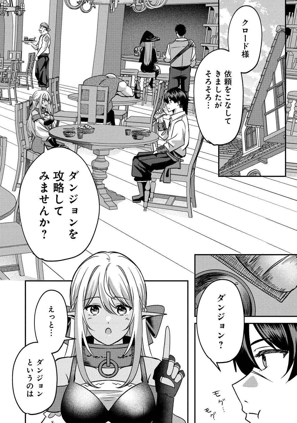 KEIYAKU KARA HAJIMERU BOY MEETS GIRL ~OYAKATA, SORA KARA DARK ELF NO ONNA NO KO GA!~ Chapter 8 page 10 - nihonkuni.com
