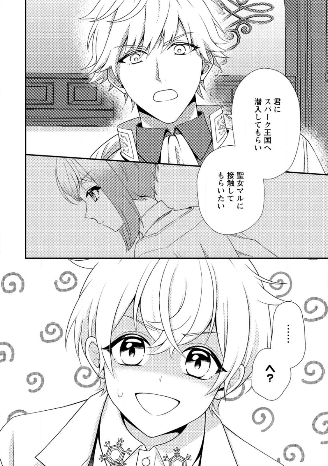 NISEMONO NI UBAWARETA SEIJO NO CHII, NANTONAKUSHITEMO TORIKAESA... NAKUTE IIKKA! Chapter 18.3 page 10 - nihonkuni.com