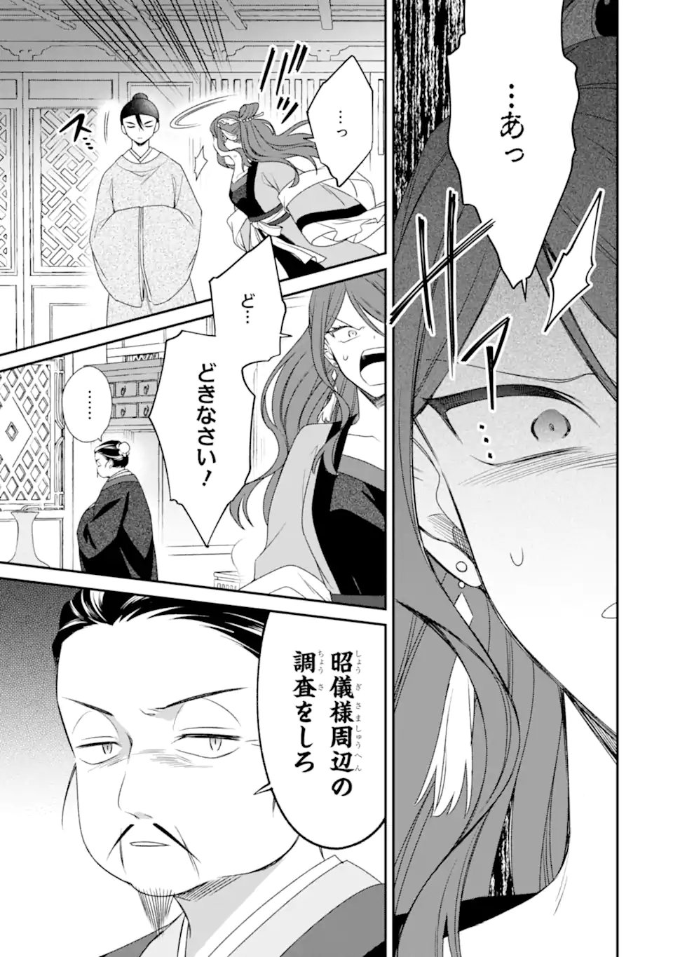 KONNA HAZU JA NAKATTA: MURI-YARI KOUKYUU NI TOTSUGASARETA WATASHI GA, KOUKYUU KAIKAKU WO NASHITOGERU Chapter 3.2 page 11 - nihonkuni.com