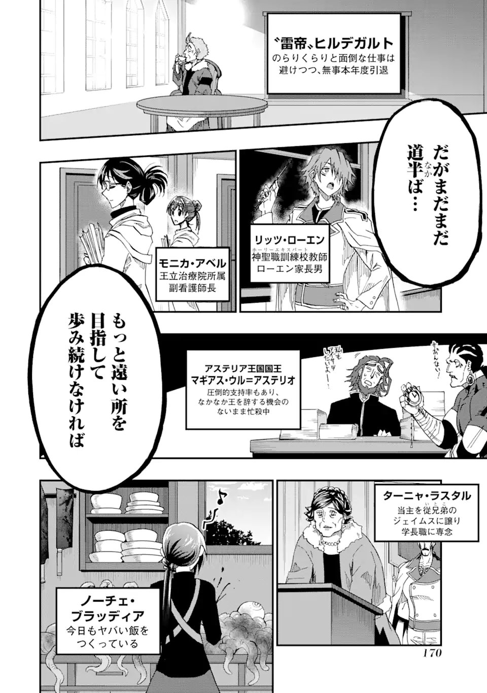 ANKOKU KISHI NO ORE DESU GA SAIKYOU NO HIJIRI KISHI WO MEZASHIMASU (MANGA) - RAW Chapter 75.3 page 11 - nihonkuni.com