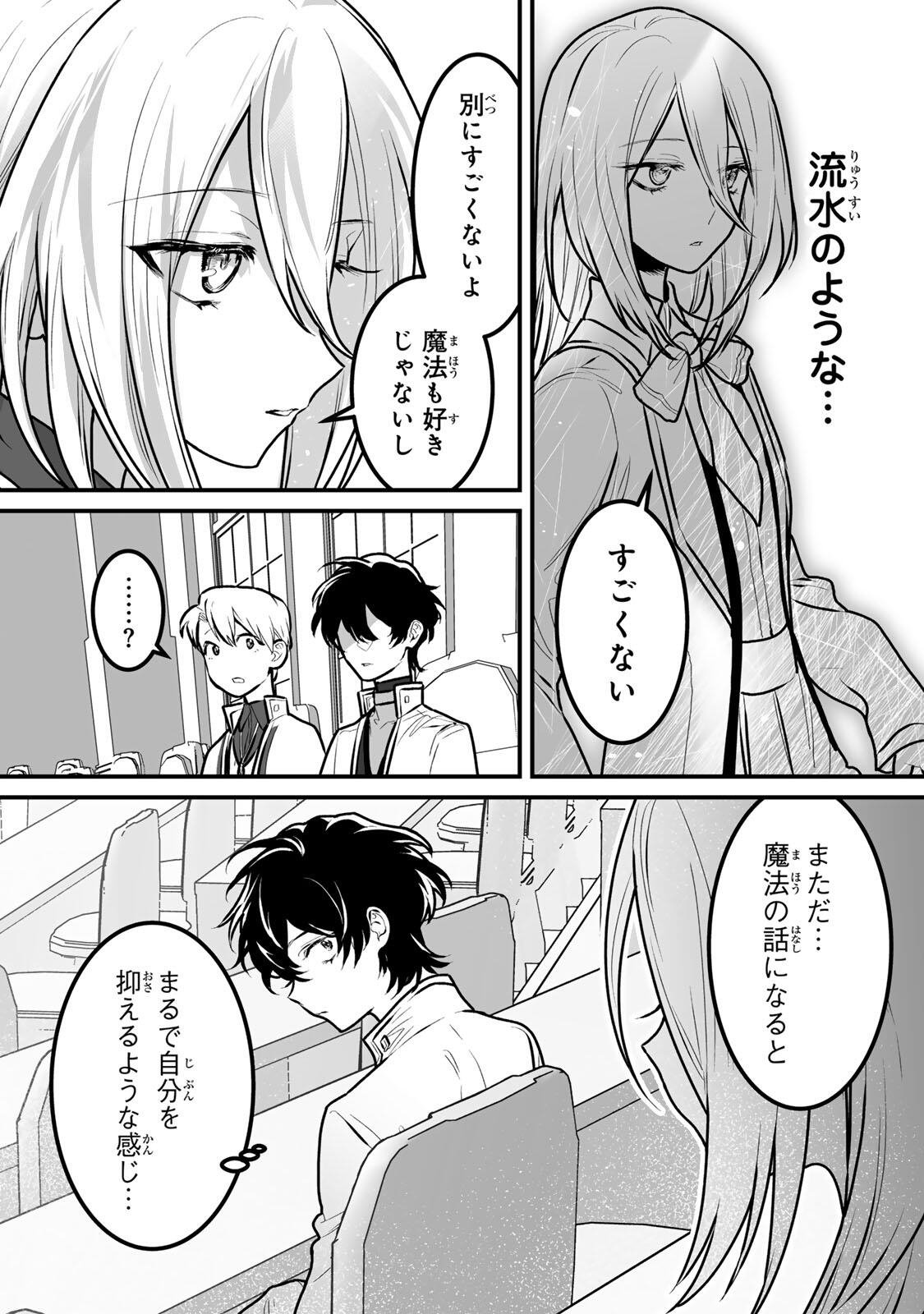 YAMI KAKUSEI SHITE SHUJINKOU NI BOKOSARERU KAMASEINU NI HYOUI SHITA GA GENSAKU TO CHIGAITSUGITE TOMADOITTE RU Chap 10 - Pic 11