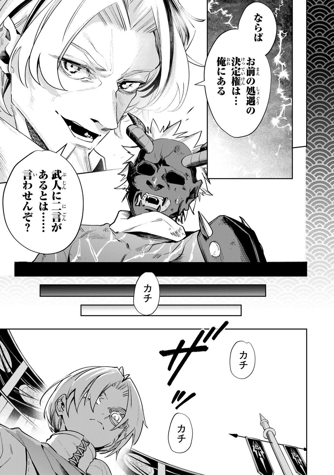 MAJUTSU GIRUDO SOUSUI  ~ UMAREKAWATTE IMASARA YARINAOSU 2 DOME NO GAKUIN SEIKATSU ~ Chapter 132 page 11 - nihonkuni.com