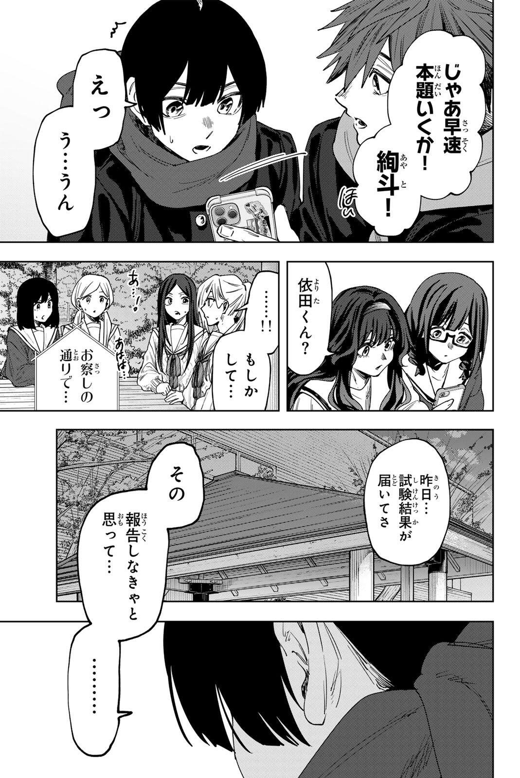 KAORU HANA WA RIN TO SAKU Chap 197 - Pic 11