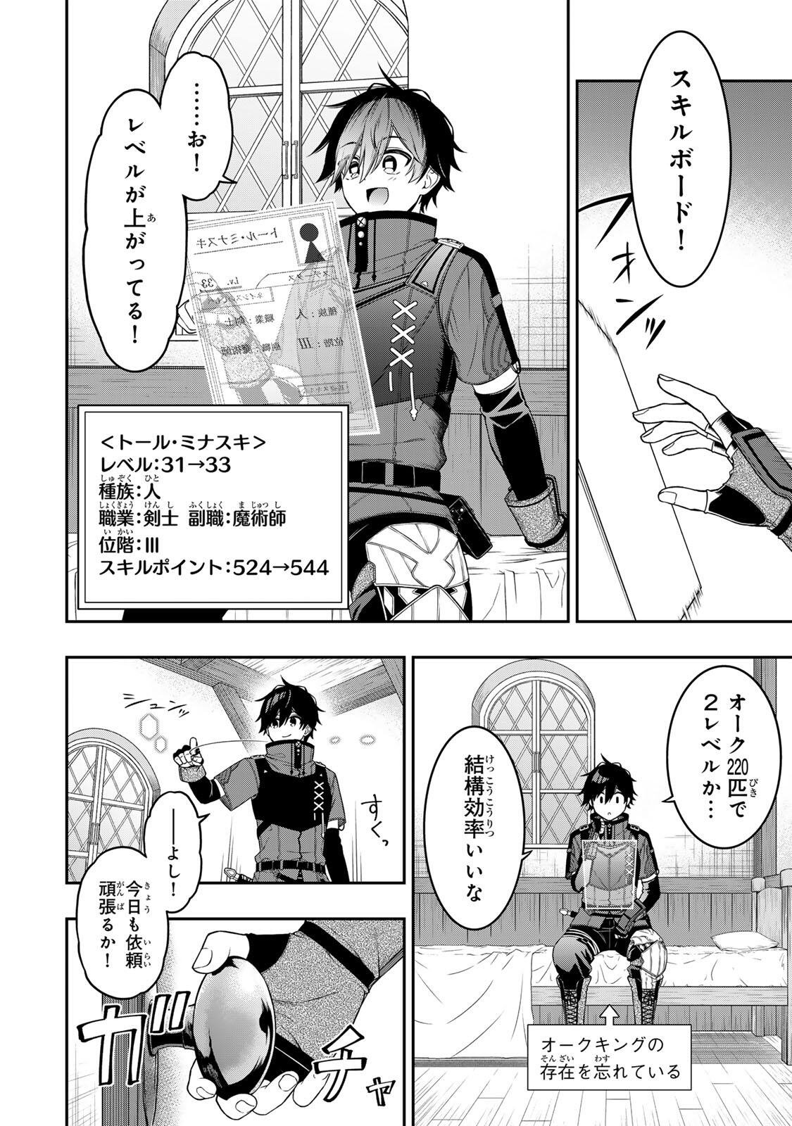 INFERIOR MAGIC SWORDSMAN (MANGA) - RAW Chapter 103 page 11 - nihonkuni.com