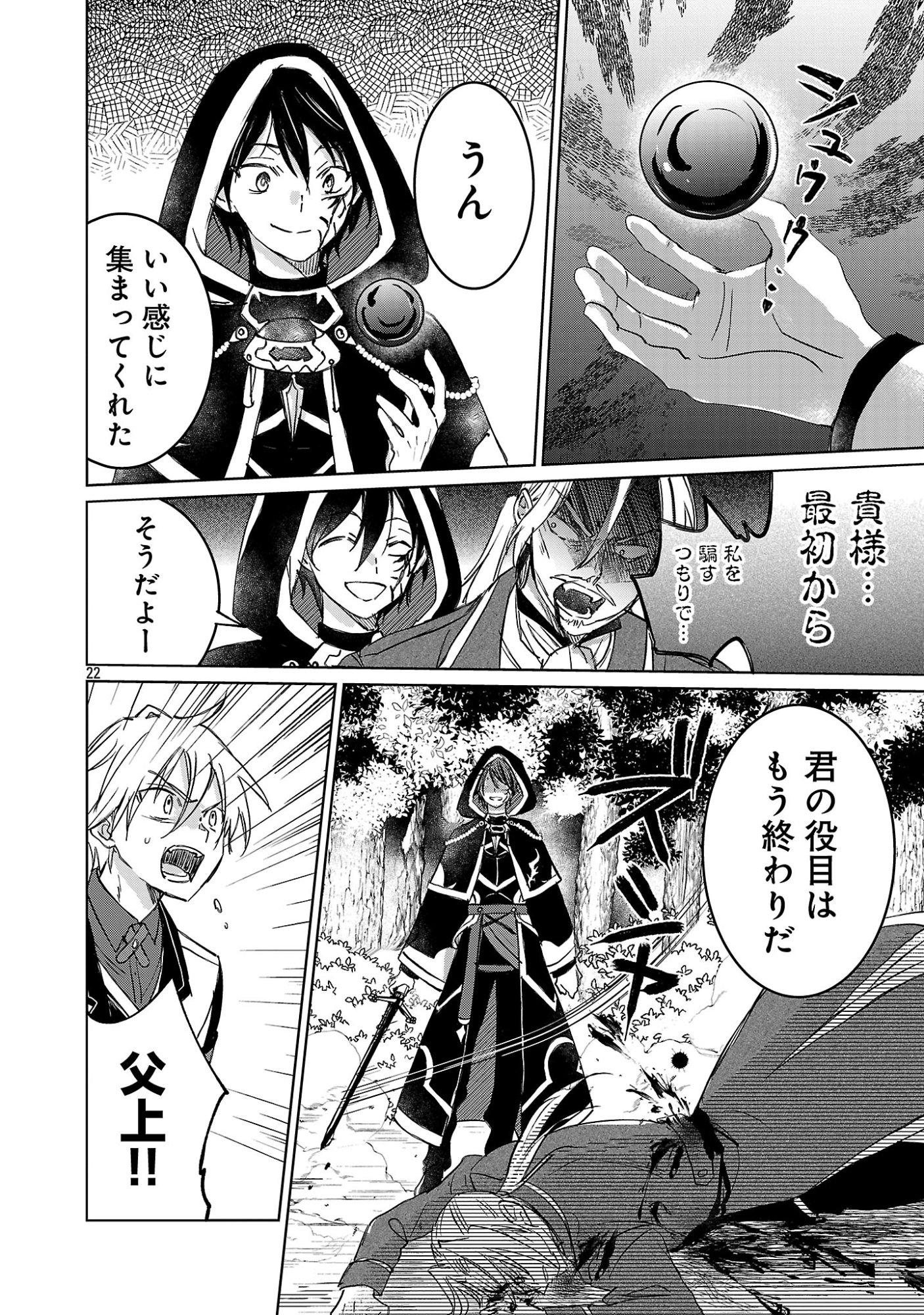 HYOUKETSUKEI KOSO SAIKYOU DESU! - CHIISAKUTE KAWAII SHISHOU TO KEKKON SURU TAME NI SAIKYOU NO MAJUTSUSHI WO MEZASHIMASU Chapter 30.2 page 11 - nihonkuni.com