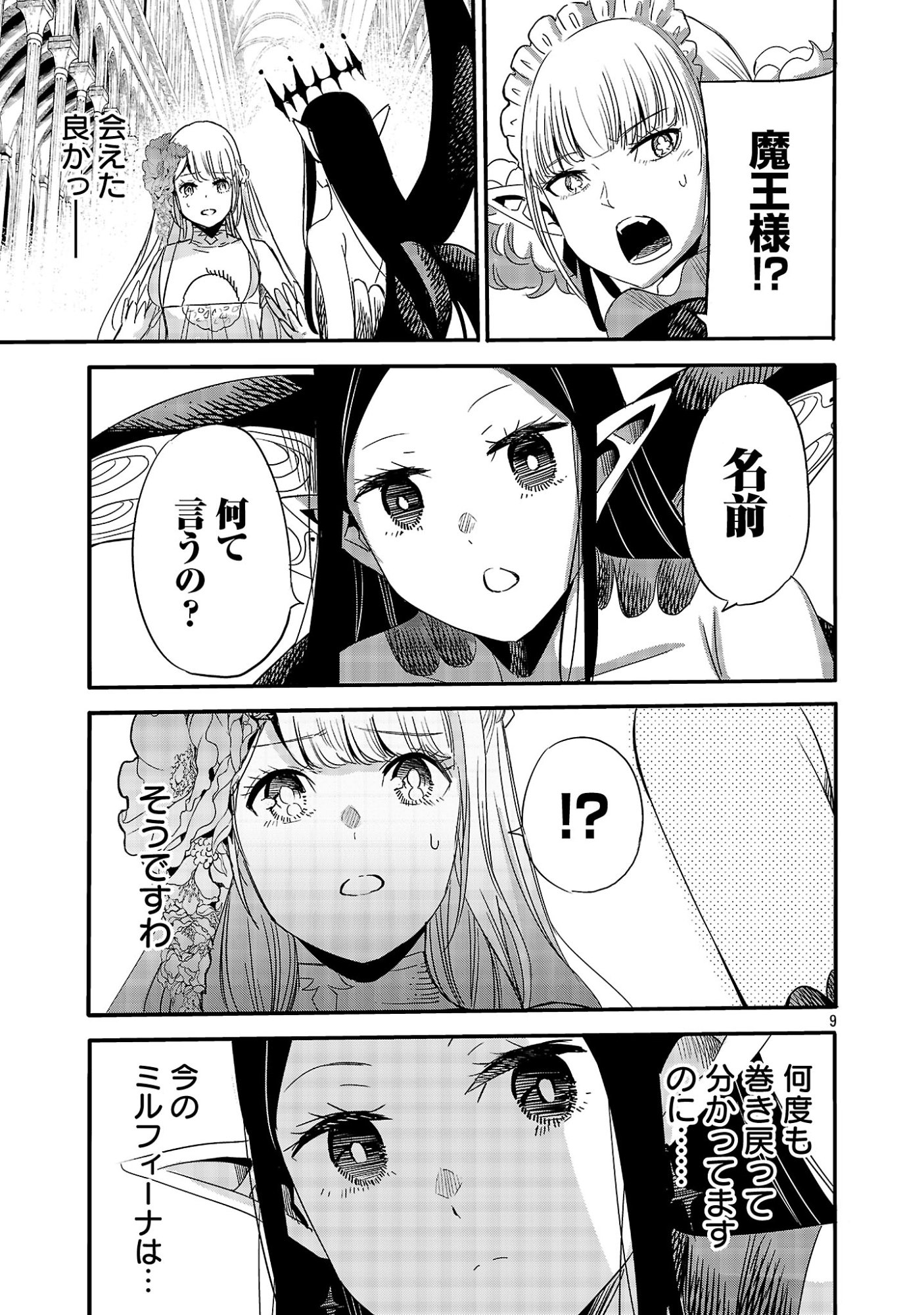 KOUSHAKU REIJOU NO ROURAKU MISSION ~MAOU TO NO SEIRYAKU KEKKON GA, JINRUI SAIGO NO KIRIFUDA DESU! … TTE, MAOU GA ONNA NO KO NO BAAI WA DOU SUREBA II NO DESU KA!? Chapter 10.1 page 11 - nihonkuni.com