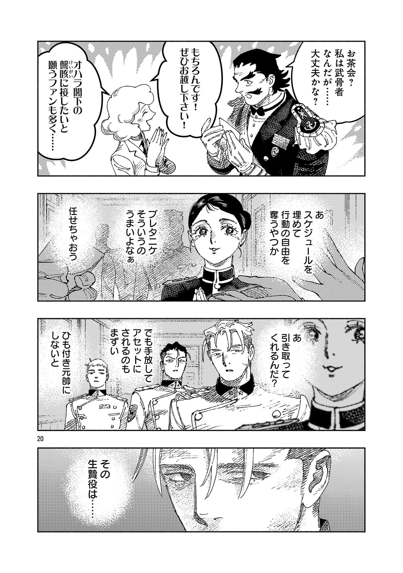 ASHITA NO TEKI TO KYOU NO AKUSHU WO Chapter 44.2 page 11 - nihonkuni.com