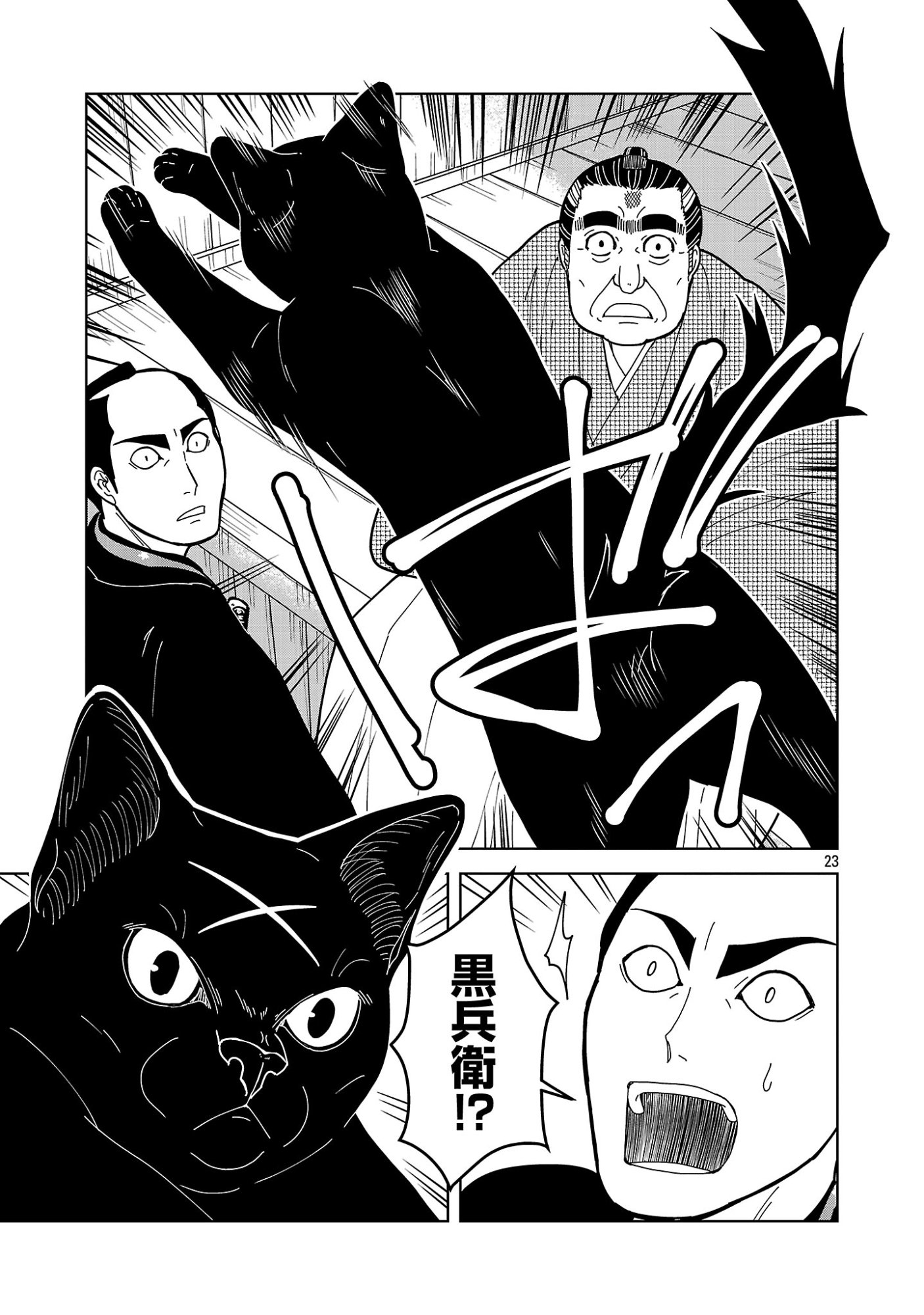 NEKOMATA KUROBEE Chapter 7.12 page 11 - nihonkuni.com