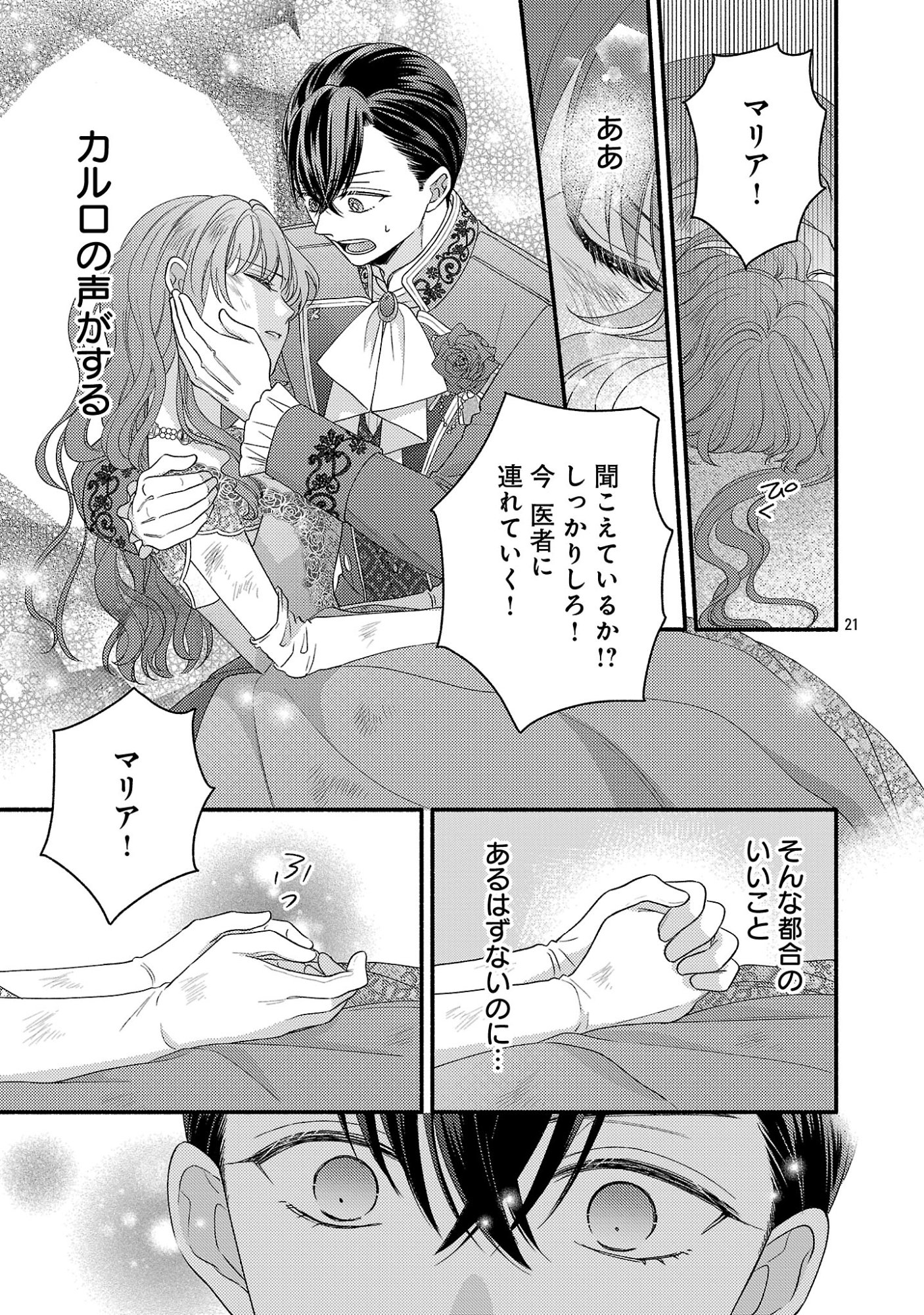 INORI NO ORI-HIME WA KOI WO SURU: KIRAWARE REIJOU NO MIGAWARI NI NATTARA, KONYAKUSHA GA HATSUKOI NO KOUTAISHI SAMA DESHITA Chapter 12.2 page 11 - nihonkuni.com