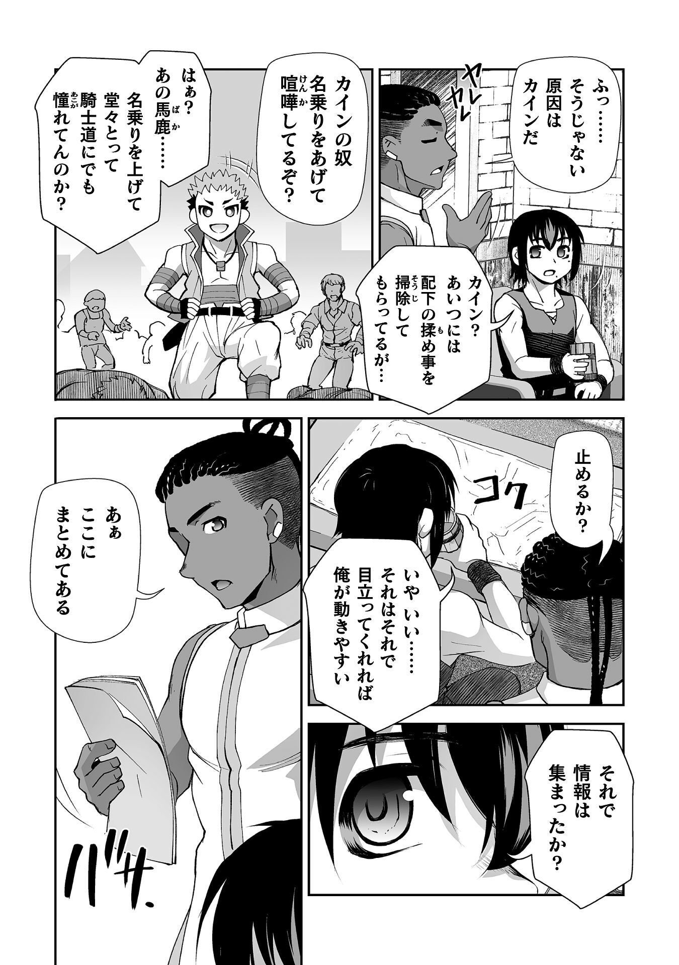 ISEKAI DE SUGOSU AKUYAKU ROLEPLAY ～ YUUSHA YORI AKUYAKU GA SUKI DEMO II JANAI KA ～ Chapter 14 page 11 - nihonkuni.com