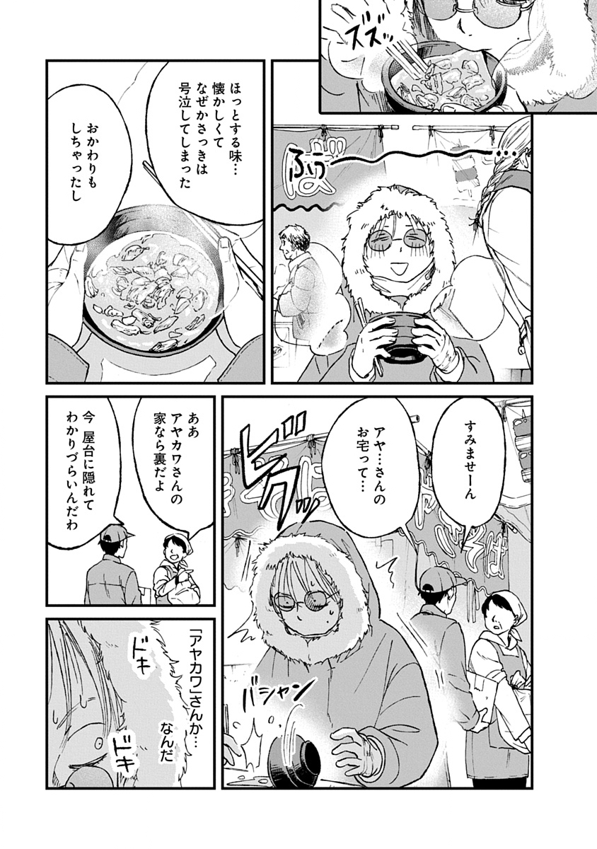 WATAKUSHI WO SAGASANAIDE, HITORI NI SHINAIDE. - RAW Chapter 6.1 page 11 - nihonkuni.com