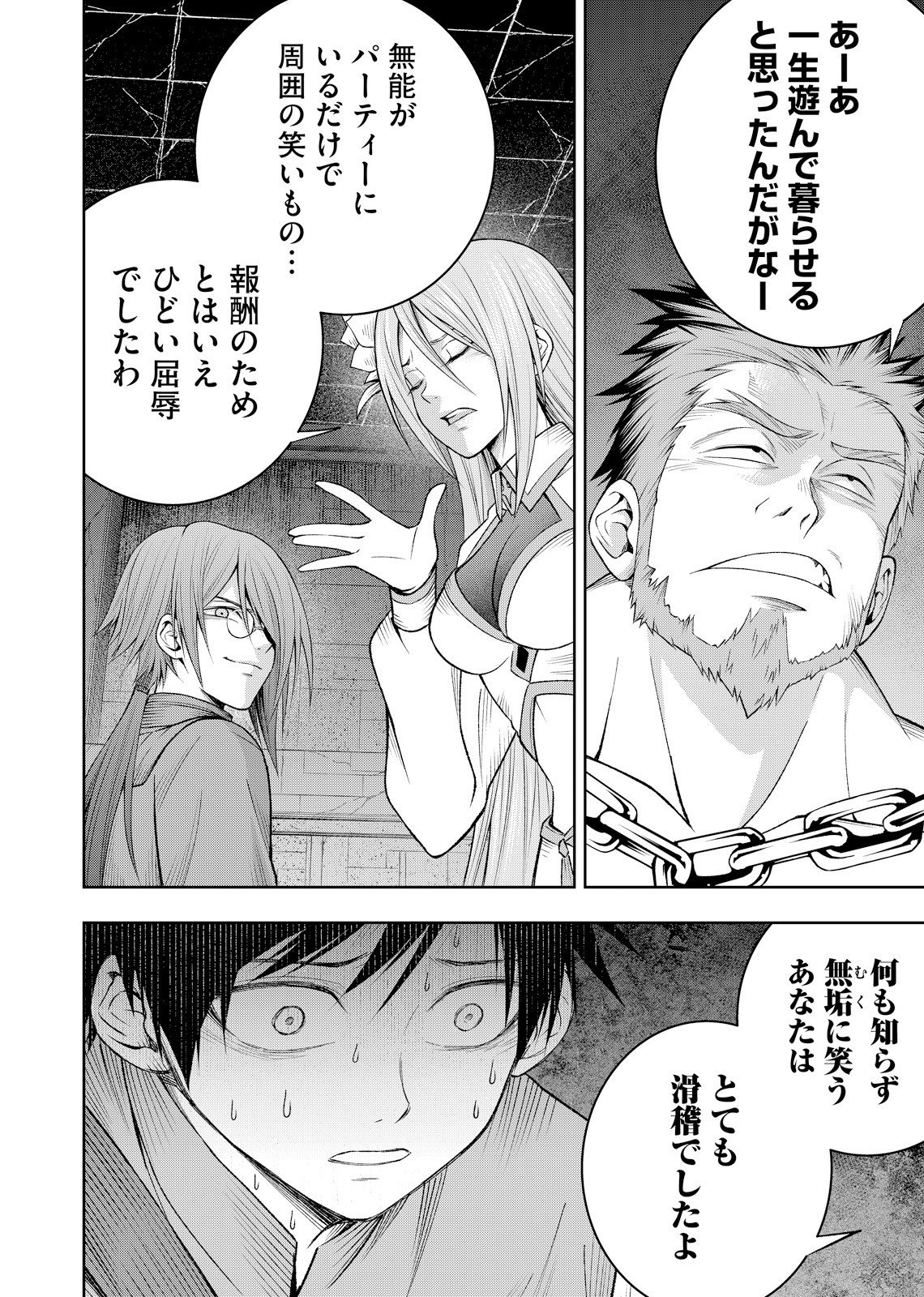 HAZURE SKILL [MUGEN SAISEI] GA KAKUSEI SHITE SEKAI SAIKYOU NI NATTA: SAIKYOU NO CHIKARA WO TE NI SHITA ORE WA, TEKITAI SURU SONO SUBETE WO JUURIN SURU Chapter 2 page 10 - nihonkuni.com