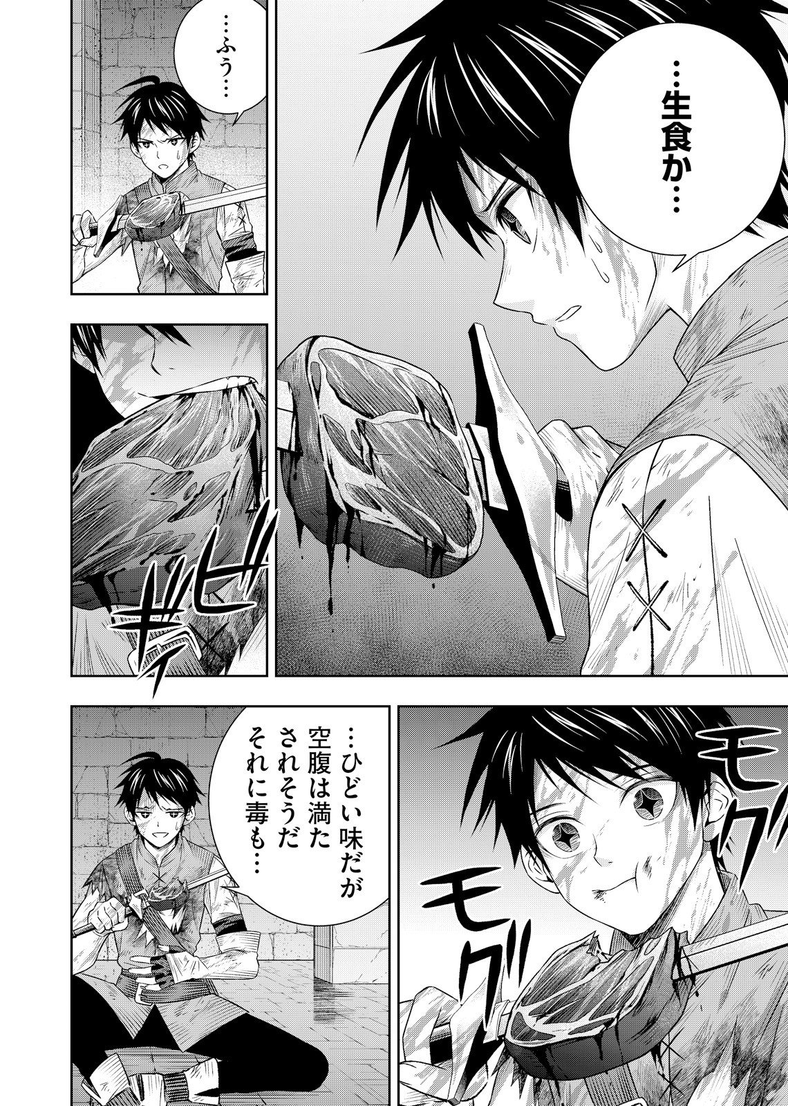 HAZURE SKILL [MUGEN SAISEI] GA KAKUSEI SHITE SEKAI SAIKYOU NI NATTA: SAIKYOU NO CHIKARA WO TE NI SHITA ORE WA, TEKITAI SURU SONO SUBETE WO JUURIN SURU Chapter 4 page 10 - nihonkuni.com
