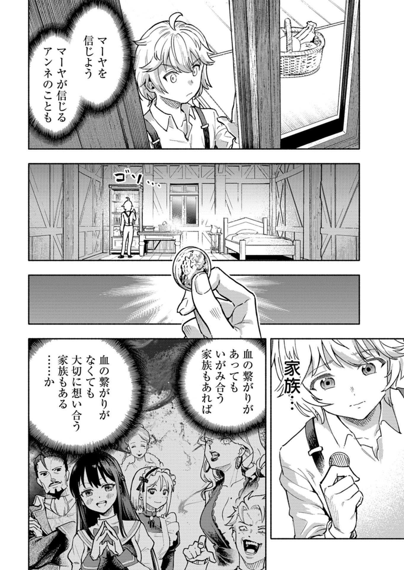 TADA NO MURABITO NO BOKU GA, SANHYAKUNEN MAE NO BOUKUN OUJI NI TENSEI SHITESHIMAIMASHITA: ZENSEI NO CHISHIKI DE ANSATSU FURAGU WO KAIHI SHITE, ODAYAKA NI IKINOKORIMASU Chapter 16.2 page 11 - nihonkuni.com