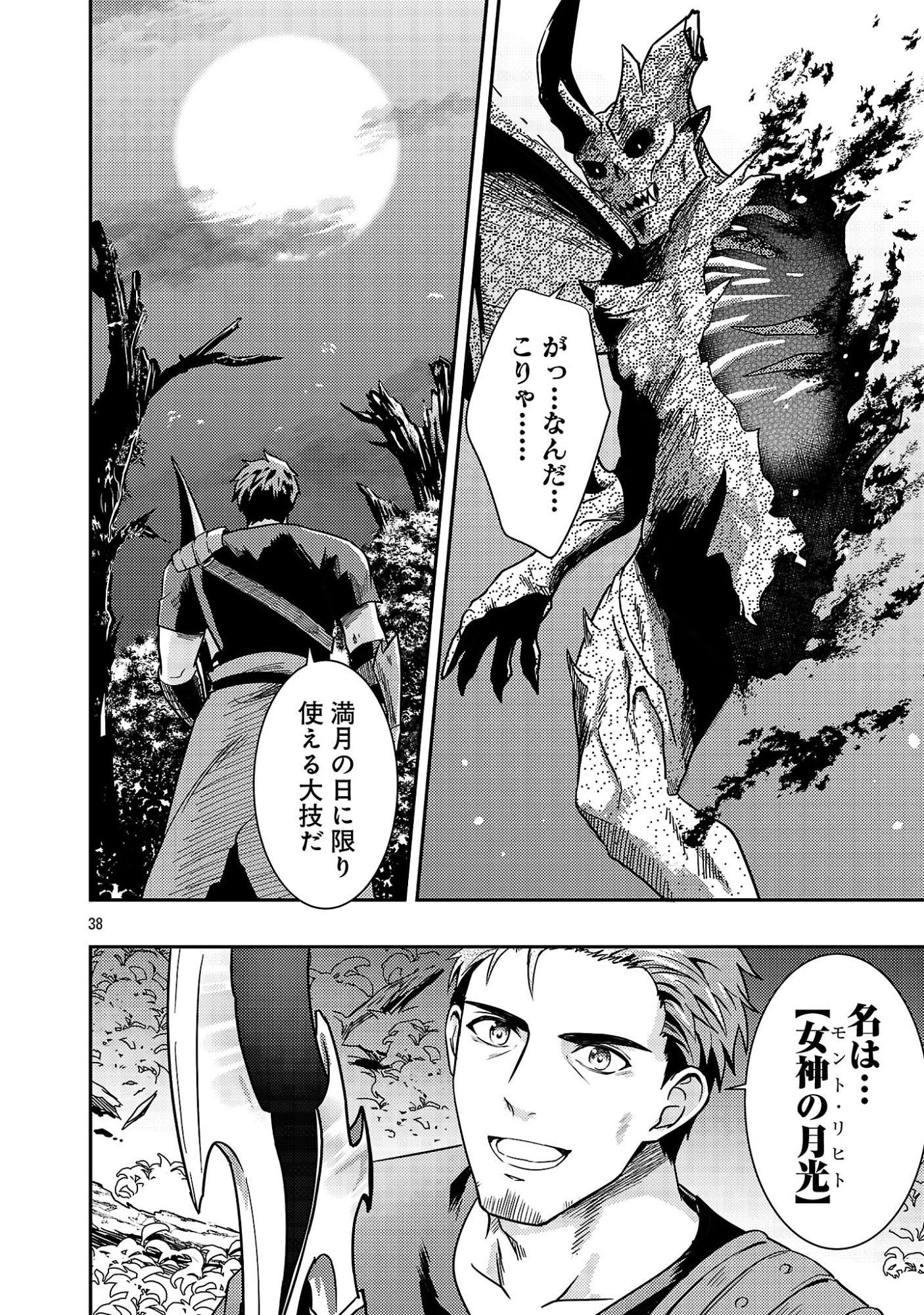 YUUSHA NI NARENAKATTA OSSAN KYUUHEI, JINRUI NO SHUGOSHA TO NARU Chapter 4.3 page 11 - nihonkuni.com