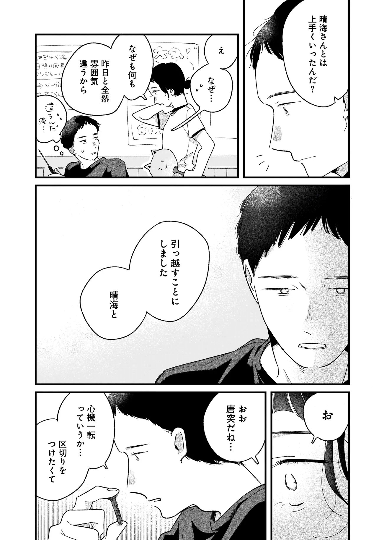 I'M WATCHING YOU Chapter 8.1 page 11 - nihonkuni.com