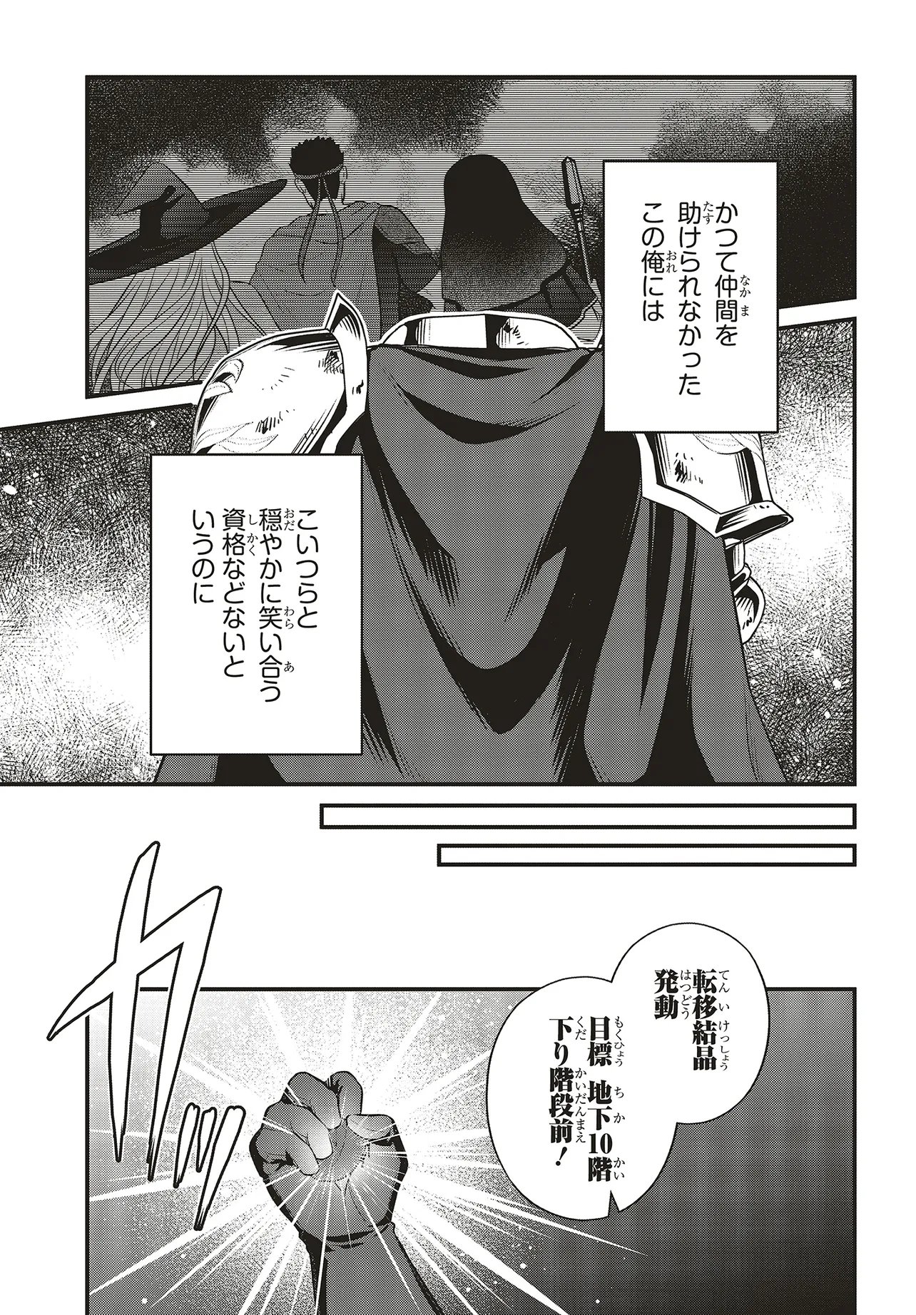 TSUIHOU KOUSHAKU, DUNGEON WO TOUHA SURU! ~KONYAKUSHA WO NETORARETE, SHI NO MEIKYUU NI TSUIHOU SARETA KOUSHAKU, MAMONO TSUKAI NO SAINOU WO KAIKA SASETE MUSOU SURU~ Chapter 8.1 page 11 - nihonkuni.com
