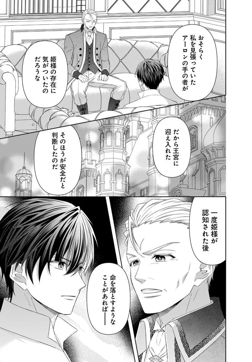 OUJO DESHITA GA KOSSORI RYUU KISHIDAN NO SENZOKU KUSUSHI NI NARIMASHITA! Chapter 11.1 page 11 - nihonkuni.com