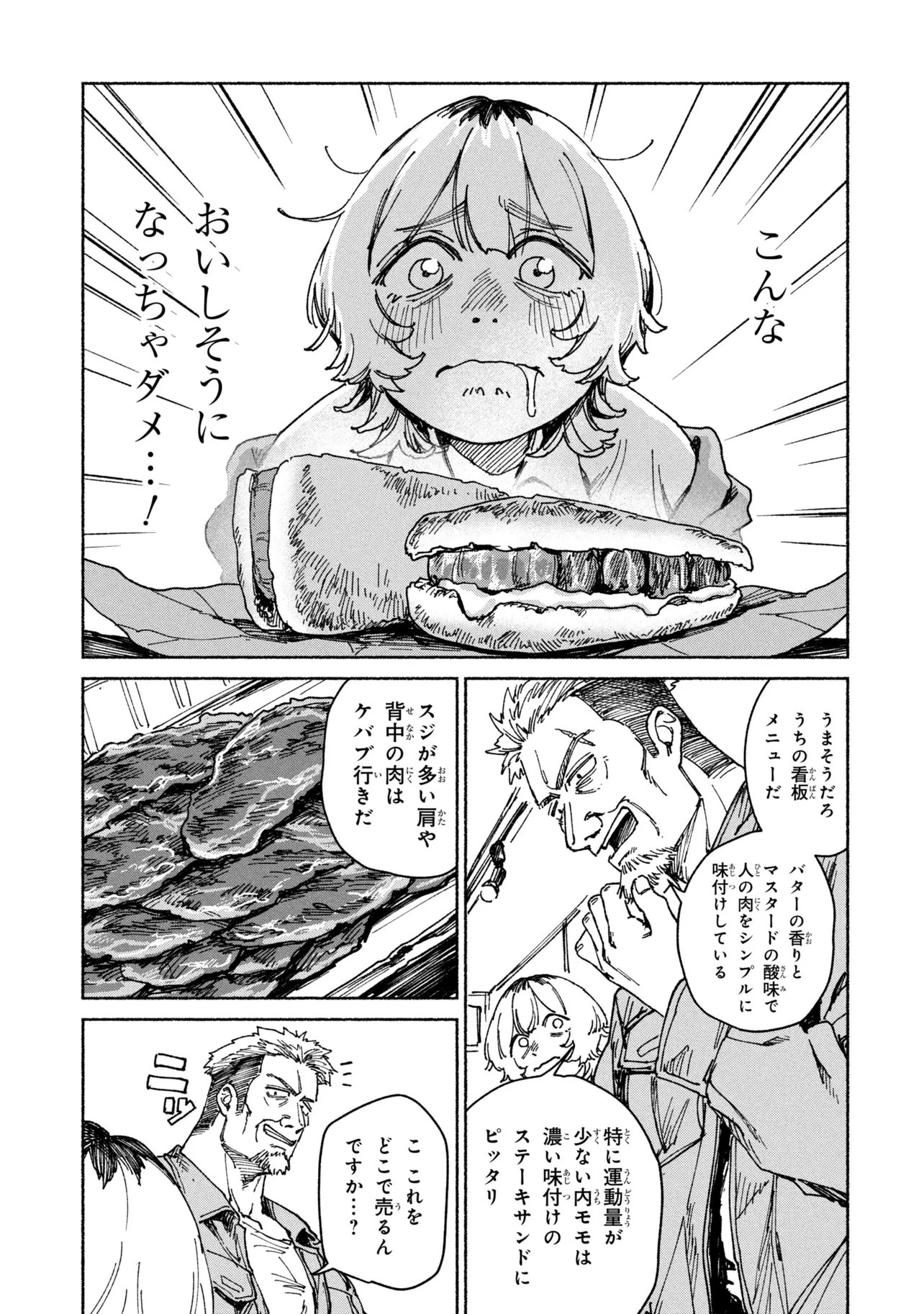 NIKU KUU KAZOKU Chapter 2.1 page 11 - nihonkuni.com