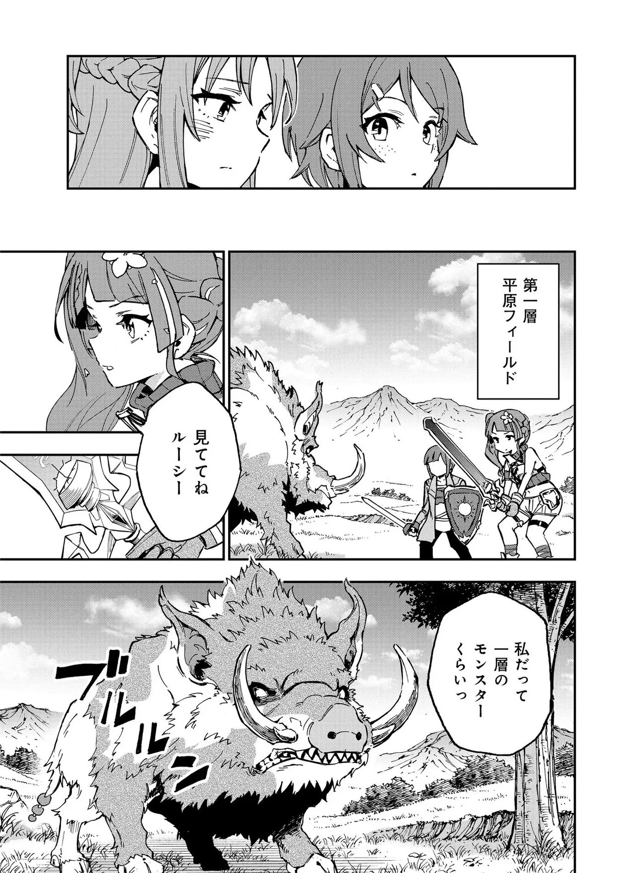 UNANSWERED//BUTTERFLY -SWORD ART ONLINE- Chapter 3.1 - Page 11