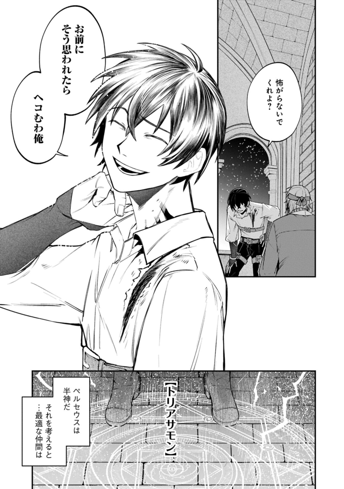 ISEKAI SUMMONER, SHINWA NO KAIBUTSU-TACHI TO GENDAI DE MUSOU SURU: URAGIRARETA MOTO EIYUU WA, AIKASANAME NA NAKAMA TO HEIWA NI KURASHITAI Chapter 10.2 page 11 - nihonkuni.com