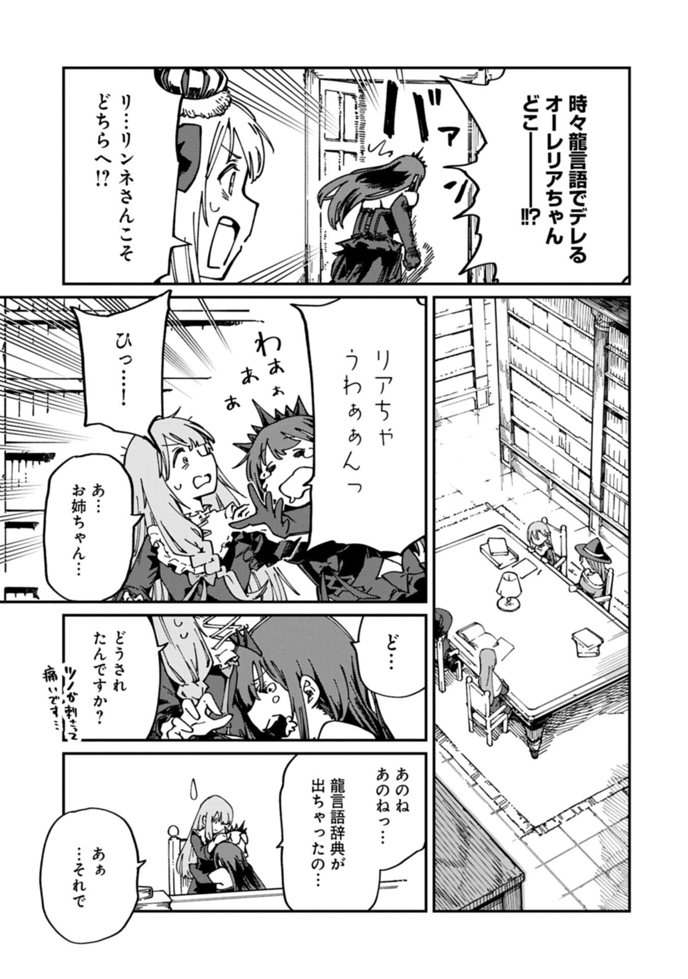 GUIDE YAKU NO TENSHI WO NAGURI TAOSHITARA, SHIRYOU JUTSUSHI NI NARIMASHITA: GEKI-KAWA GOSURORI MAJIN-SAMA, SAIKOU! Chapter 14.1 page 11 - nihonkuni.com
