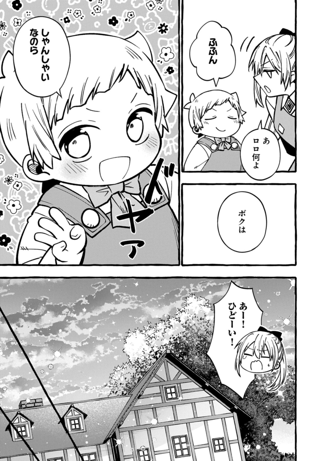 MOTO KIZOKU NO YON KYODAI WA KUJIKENAI! ～CHIBIKKO DAKEDO OKKINA MOFUMOFU TO ISSHO NI TAISETSU NA KAZOKU WO MAMORU NORA!～ Chapter 17.2 page 11 - nihonkuni.com