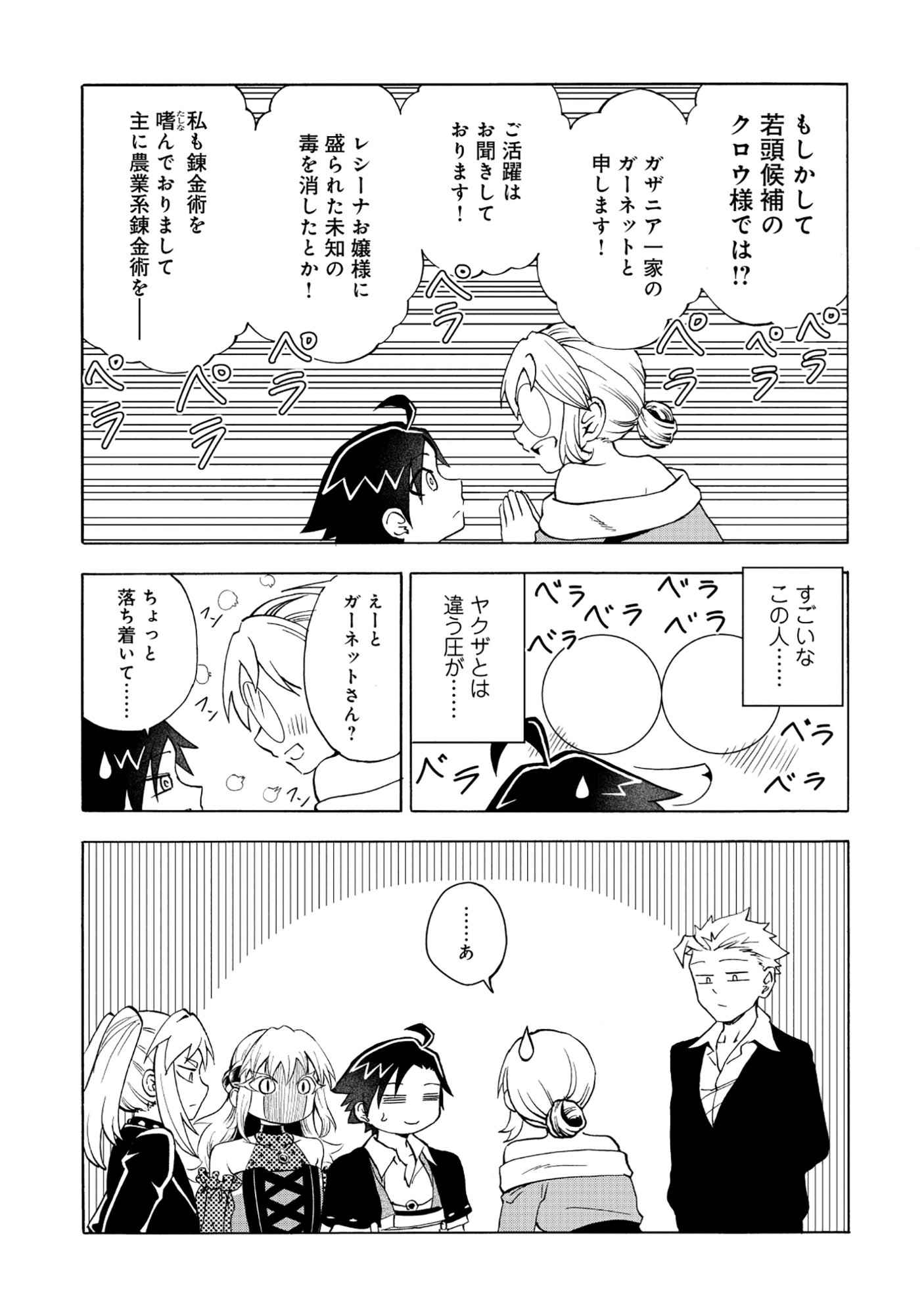 ISEKAI DE YAKUZA HAJIMEMASHITA: YUME NO HENKYOU SLOW LIFE WA OAZUKE-CHUU Chapter 7.1 page 11 - nihonkuni.com