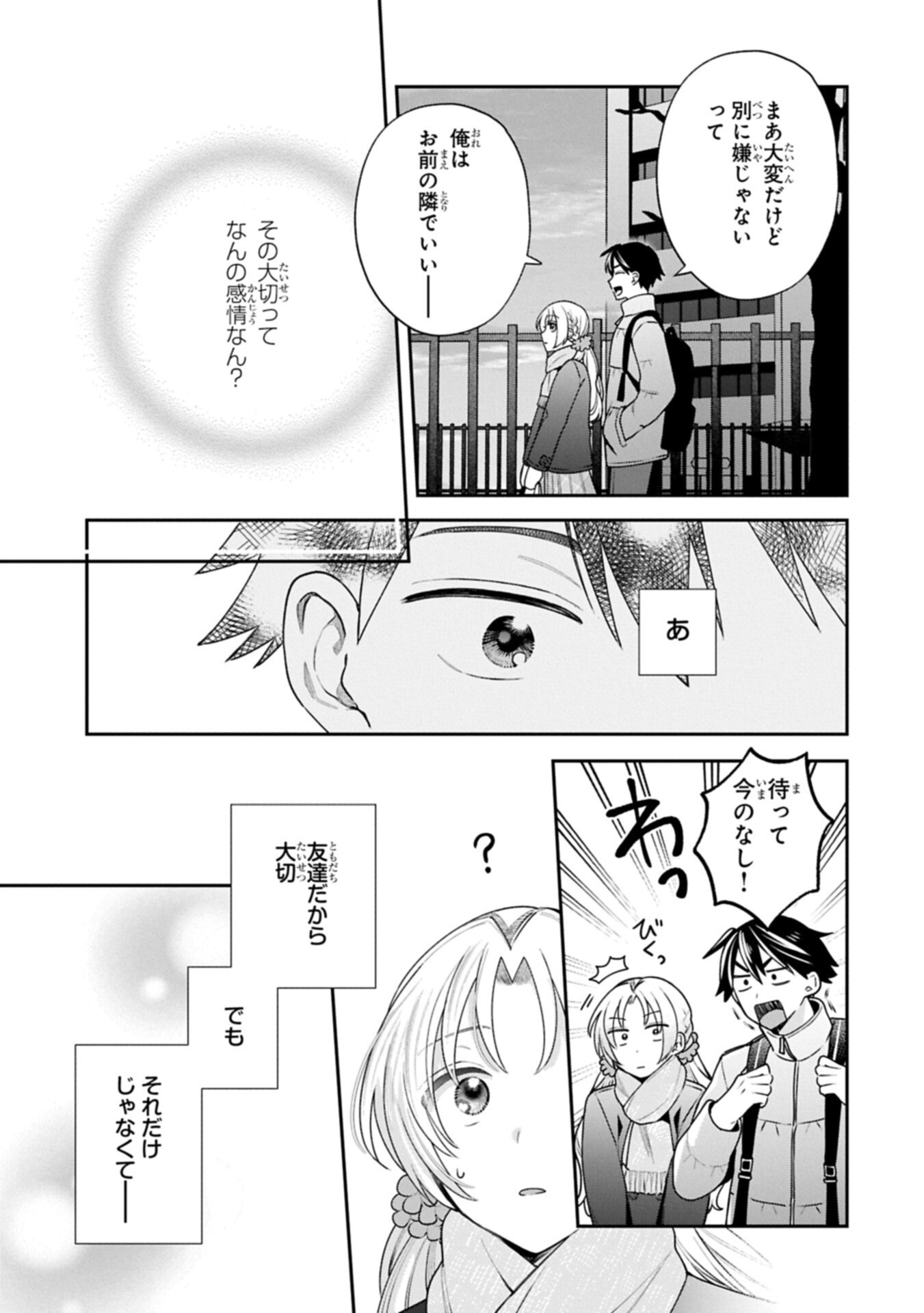 INAHO-KUN IS SUPPOSED TO BE A FAKE SWEETHEART Chapter 44 page 11 - nihonkuni.com