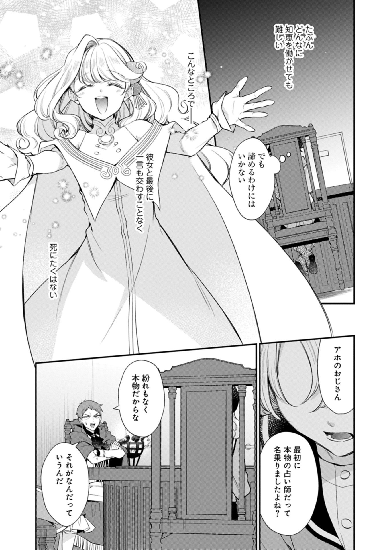 TSUIHOU SARETA SEIJO DESU GA, JITSUHA KUNI CHUU KARA AISARESUGITETE KOWAI N DESU KEDO!? Chapter 27.1 page 11 - nihonkuni.com