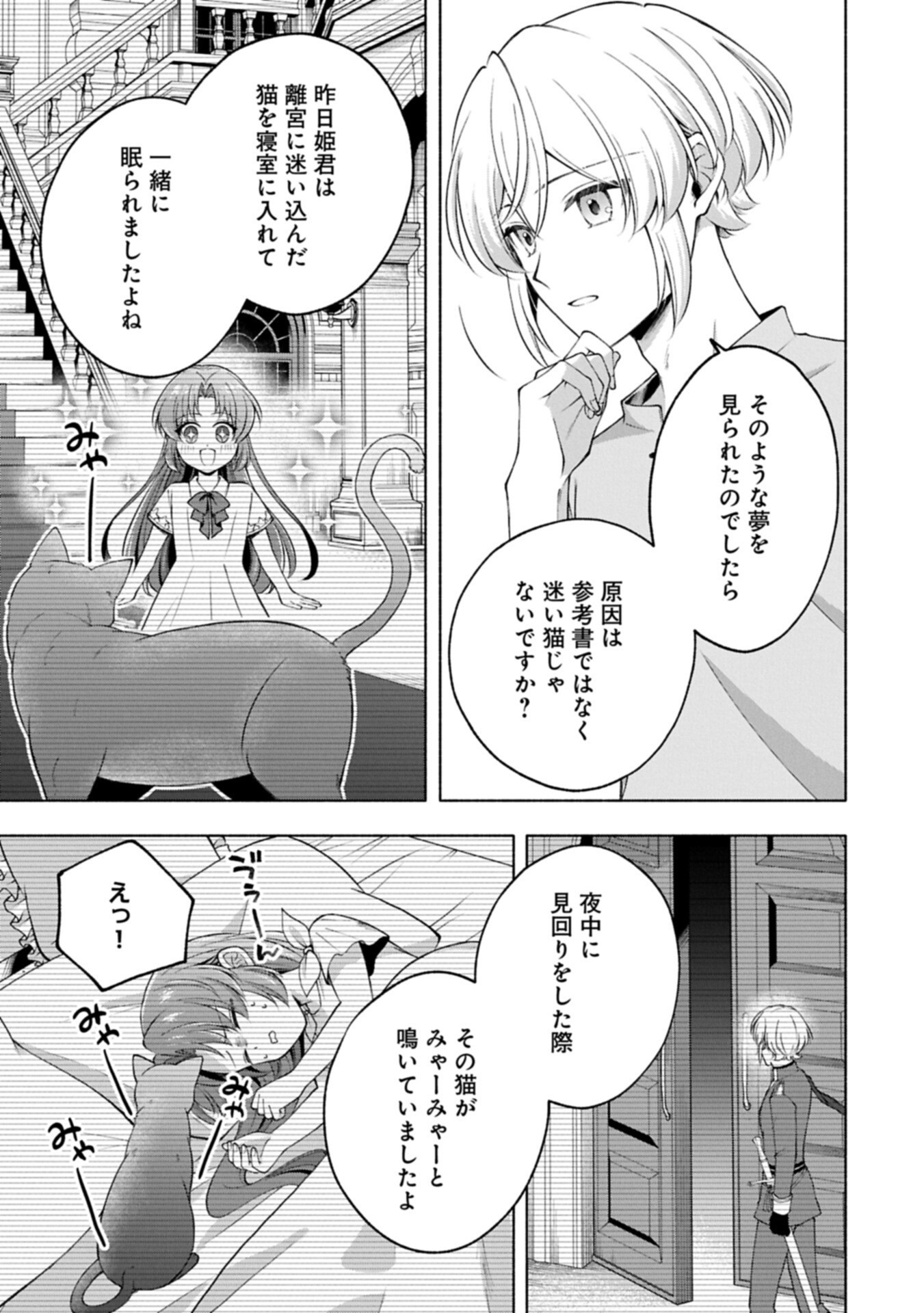 TENSHOU SHITA DAI SEIJO WA, SEIJO DE ARU KOTO O HITA KAKUSU ZERO ～THE GREAT SAINT OF REMEMBRANCE～ (MANGA) Chapter 26.1 page 11 - nihonkuni.com
