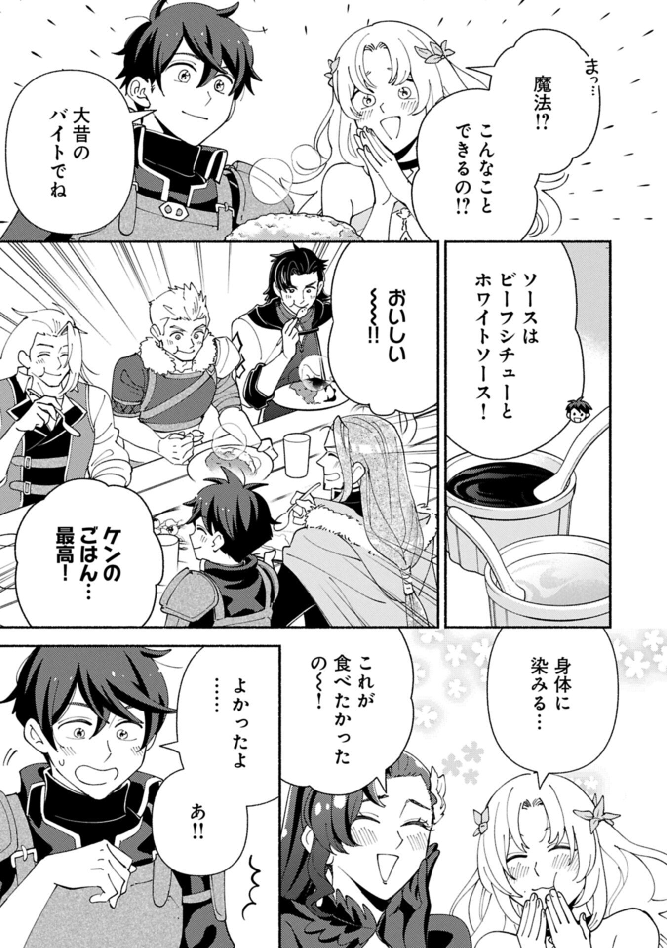 MOFUMOFU TO MUKUMUKU TO ISEKAI HYOURYUU SEIKATSU (MANGA) - RAW Chapter 35.2 page 11 - nihonkuni.com