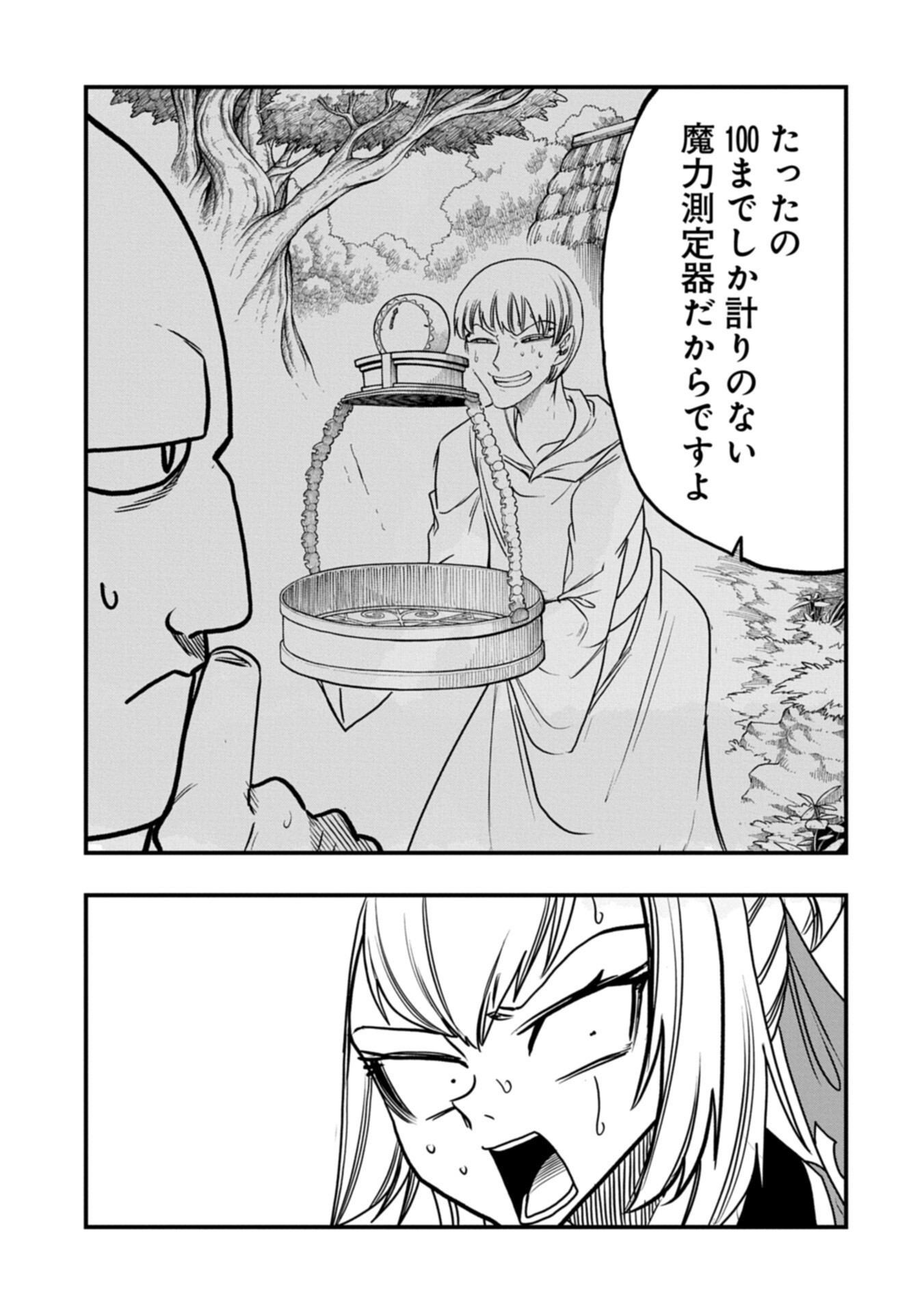 UMARETA CHOKUGO NI SUTERARETA KEDO, ZENSEI GA TAIKENSHA DATTA NO DE YOYUU DE IKITEMASU Chapter 82.2 page 11 - nihonkuni.com