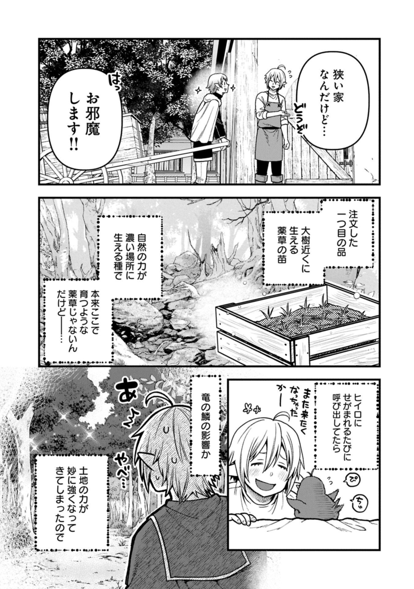 TENSEI SHITE HIGH ELF NI NARIMASHITAGA, SLOW LIFE WA 120-NEN DE AKIMASHITA Chapter 52.2 page 11 - nihonkuni.com