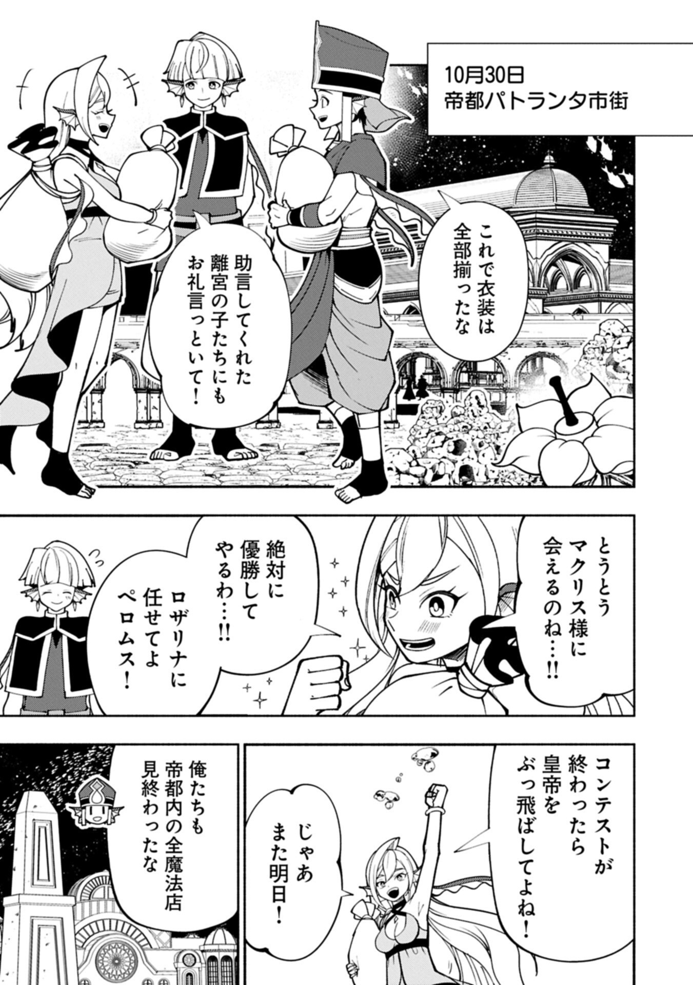 HELL MODE: YARIKOMI SUKI NO GAMER WA HAI SETTEI NO ISEKAI DE MUSOU SURU (MANGA) - RAW Chapter 102.1 page 11 - nihonkuni.com