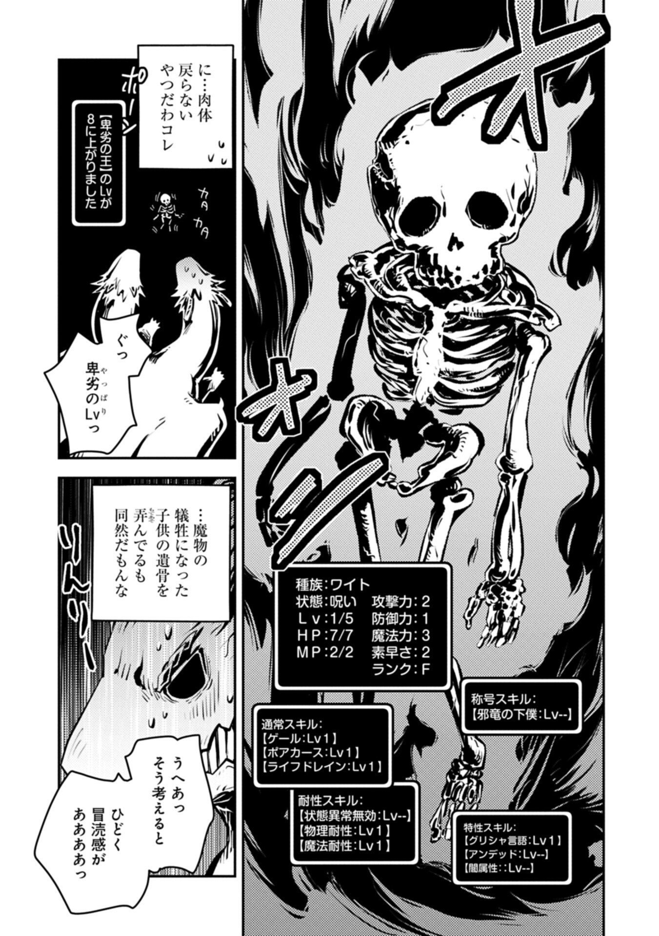 TENSEI SHITARA DRAGON NO TAMAGO DATTA - SAIKYOU IGAI MEZASA NEE (MANGA) Chapter 50.2 page 11 - nihonkuni.com