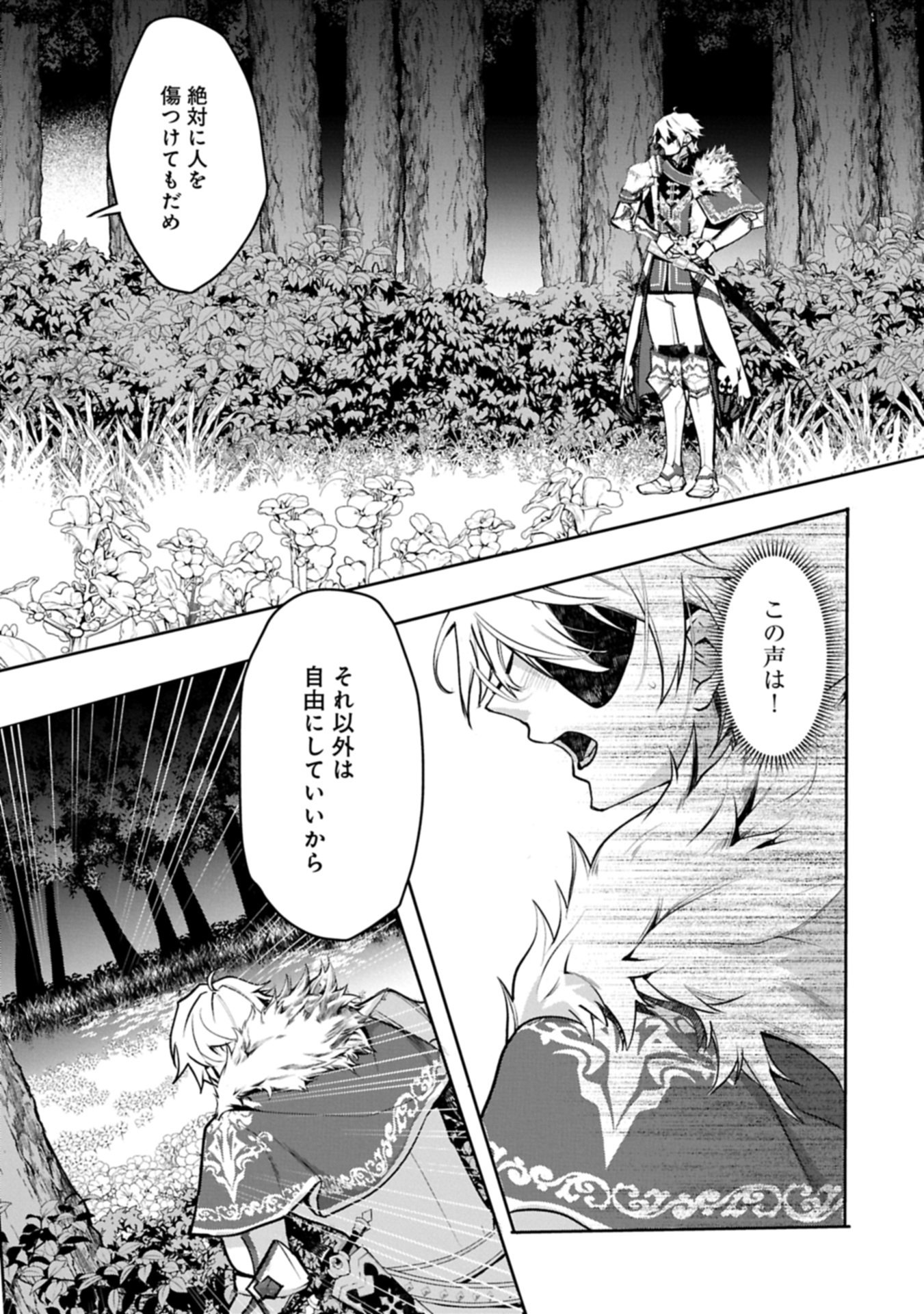 MAMONO (MANDRAGORA) TTE BARETARA TOUBATSU DESU KA?: HANA NO MAJO NO HOHOEMI WA KANCHIGAI NO TANE WO MAKU Chapter 7.2 page 11 - nihonkuni.com