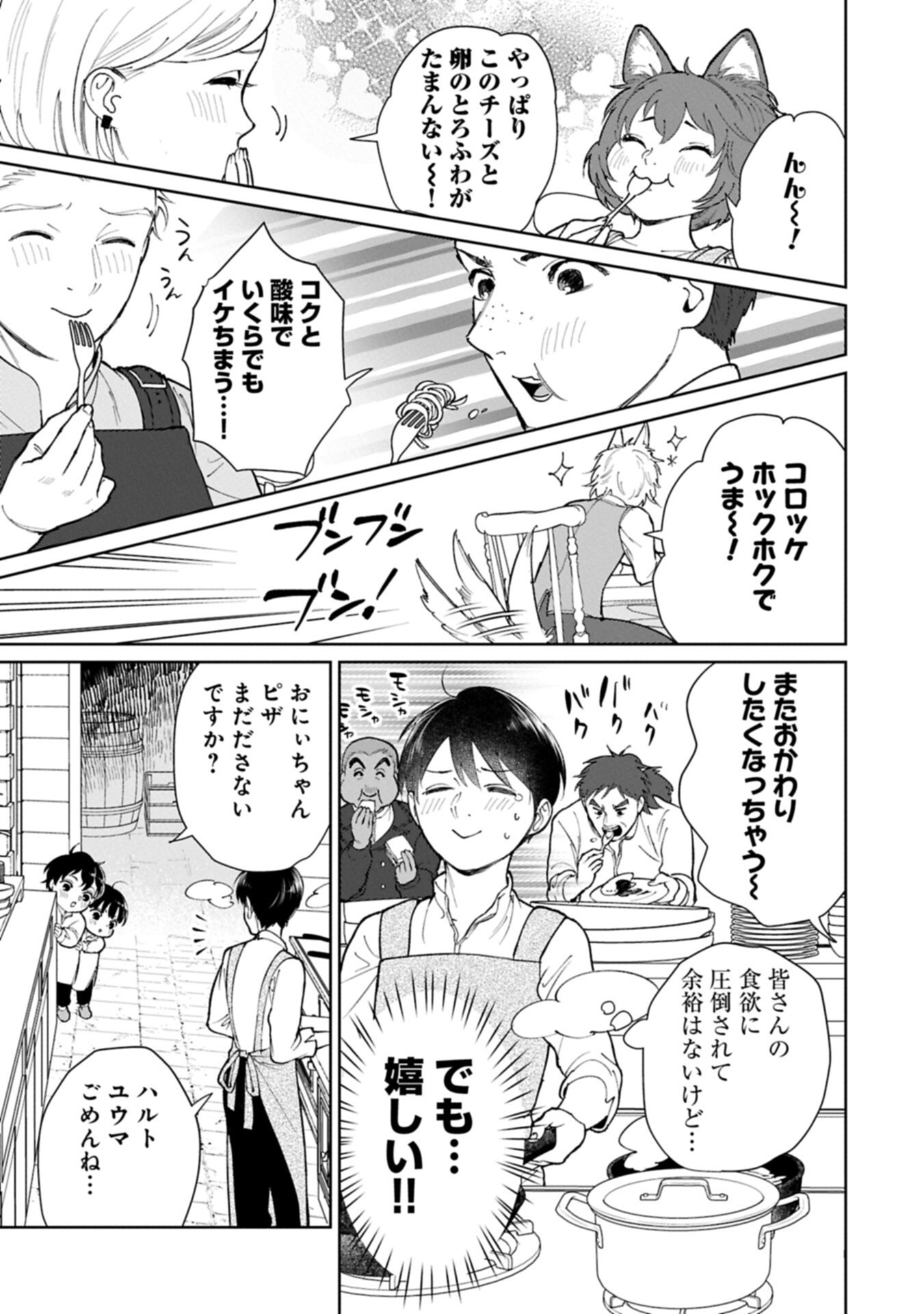 ASHITA MO II HI DE ARIMASU YOUNI. ~ISEKAI DE ATARASHII KAZOKU GA DEKIMASHITA~ SANKYOUDAI NO HOKKORI GOHAN NIKKI Chapter 6.2 page 11 - nihonkuni.com