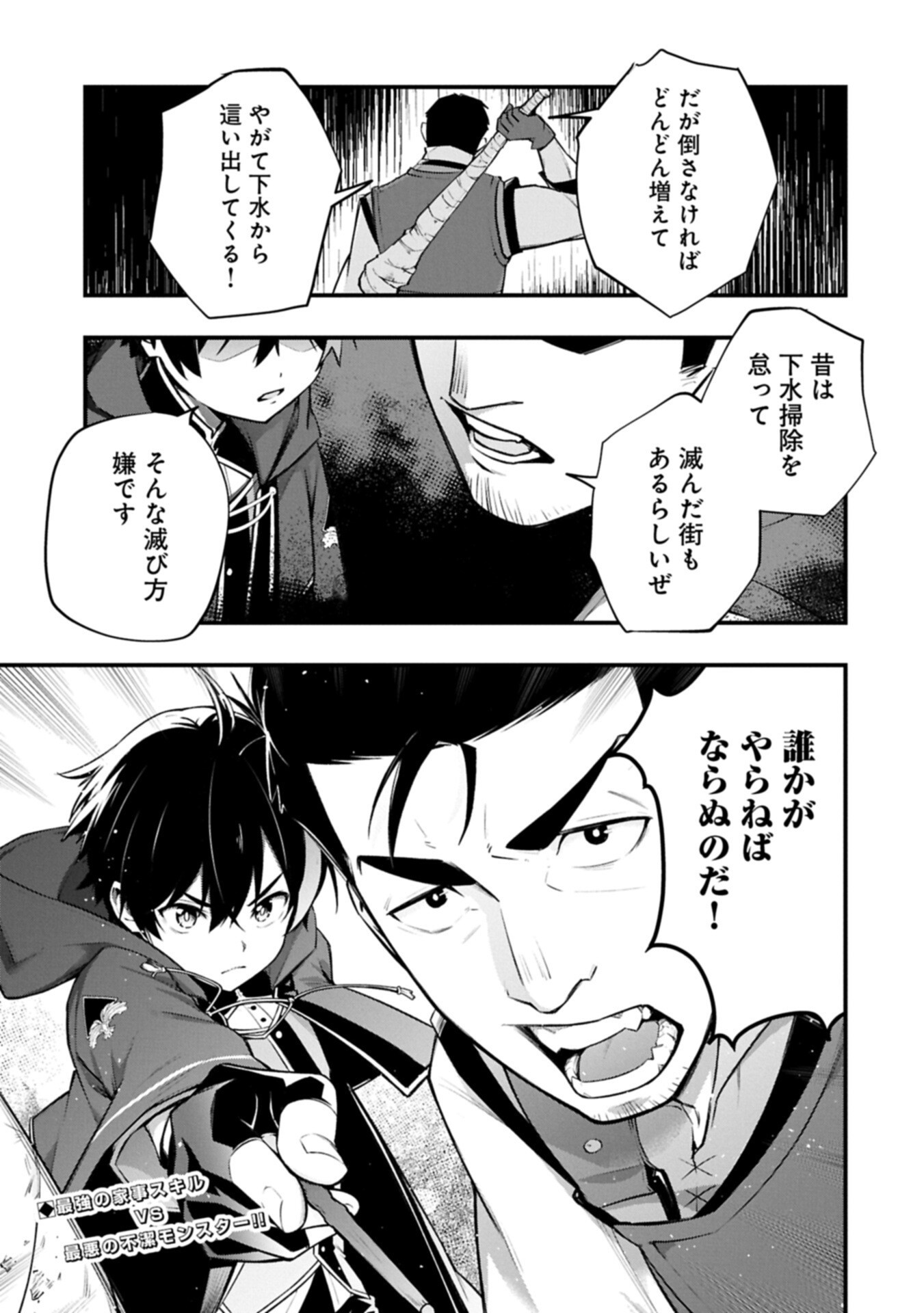 TSUKAENAI TO OIDASARETA SEIKATSU MAHOUTSUKAI, MUGEN NO MARYOKU DE SEIKATSU MUSOU ~KARYOKU YAKU? IIE, SUPPORT YAKU DESU~ Chapter 9.2 page 11 - nihonkuni.com