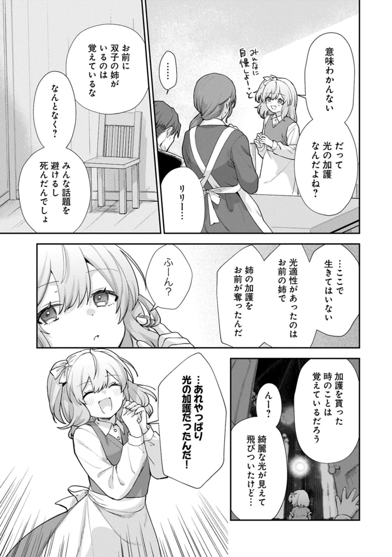 SEIJO NO KAGO WO FUTAGO NO IMOUTO NI UBAWARETA NODE TABI NI DEMASU ~YASASHII KAZOKU GA DEKIRU MADE~ RAW Chapter 9.2 page 11 - nihonkuni.com
