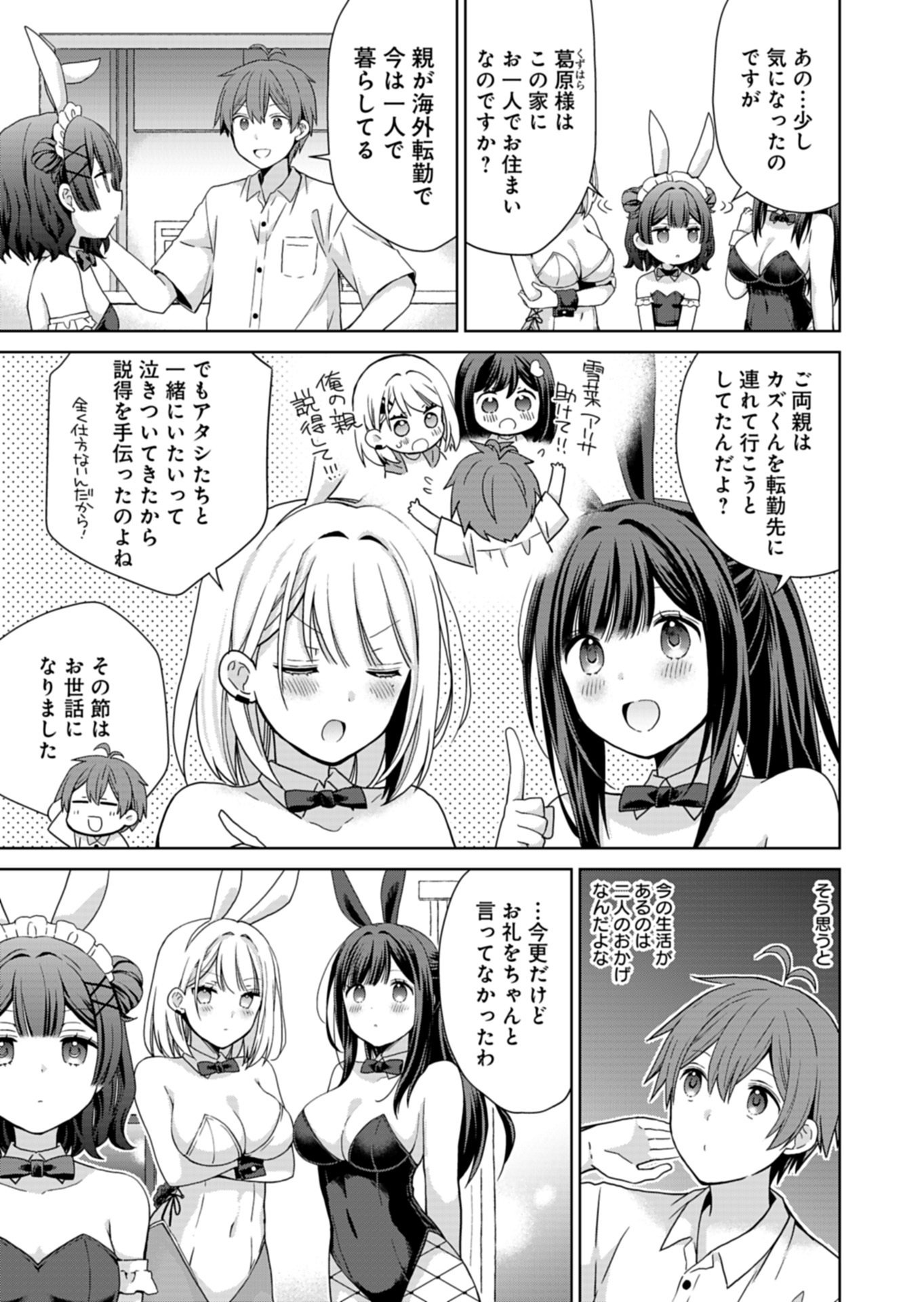 OSANANAJIMITACHI GA NINKI IDOL NI NATTA: AMAMA NA KANOJOTACHI WA ORE NI MITSUIDE KURETEIRU Chapter 4.1 page 11 - nihonkuni.com