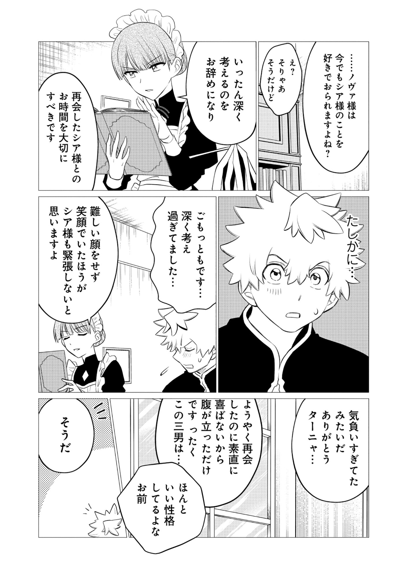 SHUKUTEKI NO IE NO DOUSHUYU WO TSUMA NI MORAIMASHITA: TSUMA WA KAREN DE HAKANAKUTE YASASHIKUTE KASHIKUTE KAWAIKUTE SAIKOU DESU Chapter 2.1 page 11 - nihonkuni.com
